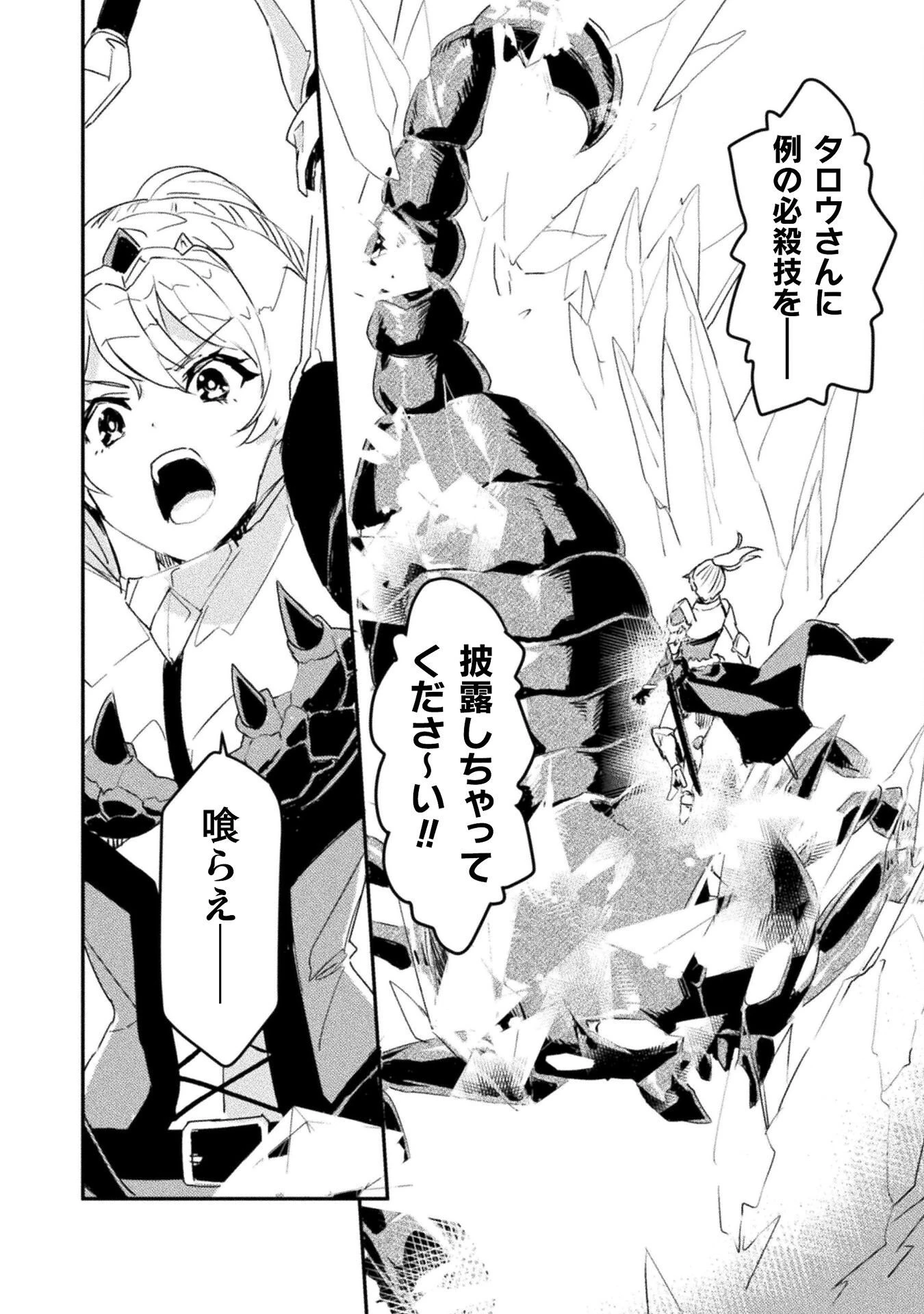 砂漠だらけの世界で、おっさんが電子マネーで無双する 第9話 - 26