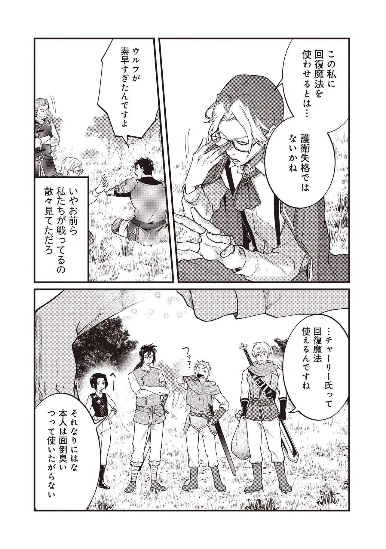 修羅場丸ごと異世界転生 ～ダンナは『勇者()』、浮気相手は『せいじょ』サマ。『主婦』の私は不要ですね... 第10.1話 - 10