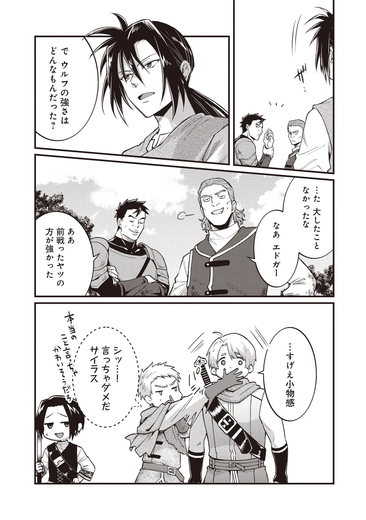 修羅場丸ごと異世界転生 ～ダンナは『勇者()』、浮気相手は『せいじょ』サマ。『主婦』の私は不要ですね... 第10.1話 - 11