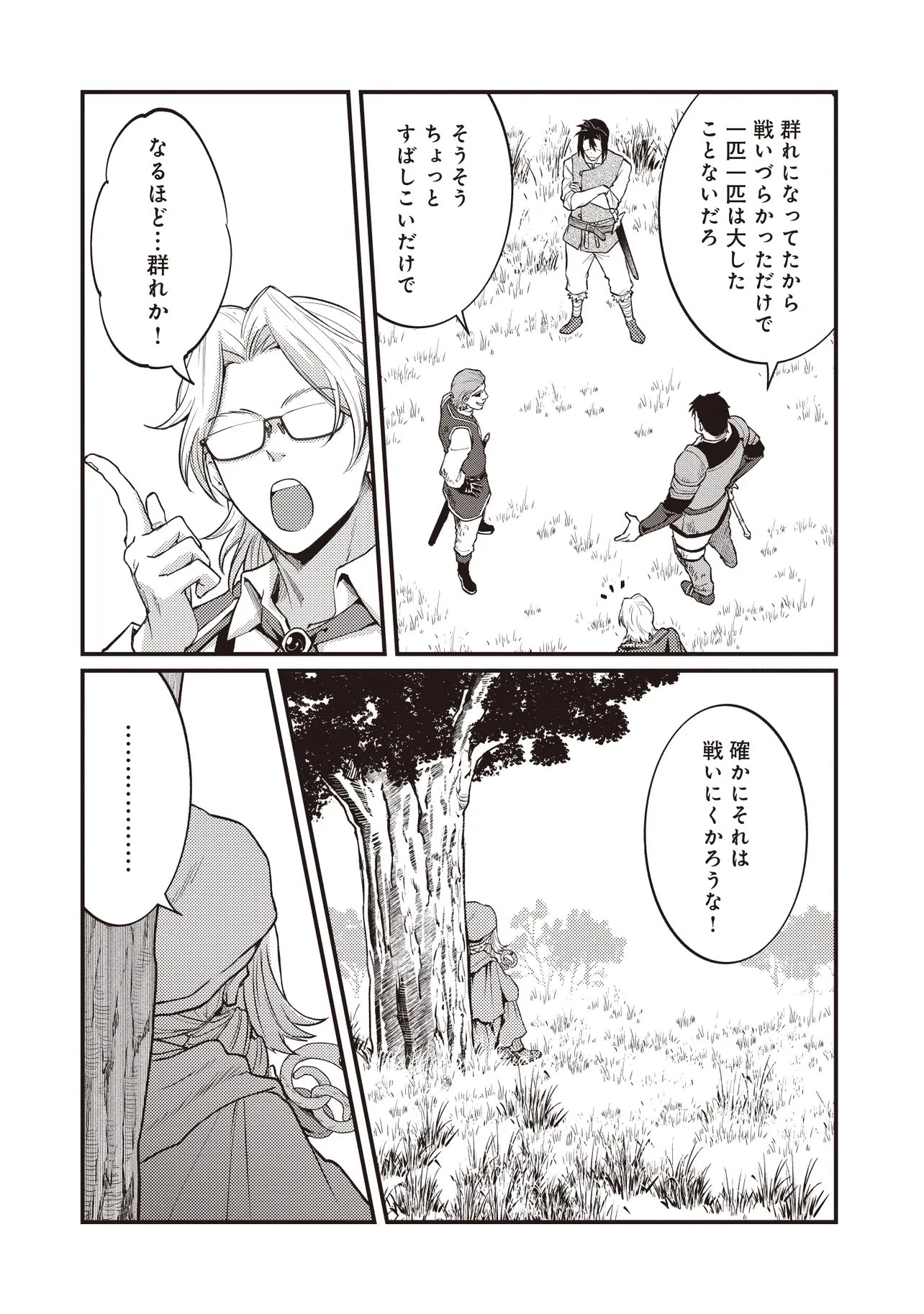 修羅場丸ごと異世界転生 ～ダンナは『勇者()』、浮気相手は『せいじょ』サマ。『主婦』の私は不要ですね... 第10.1話 - 12