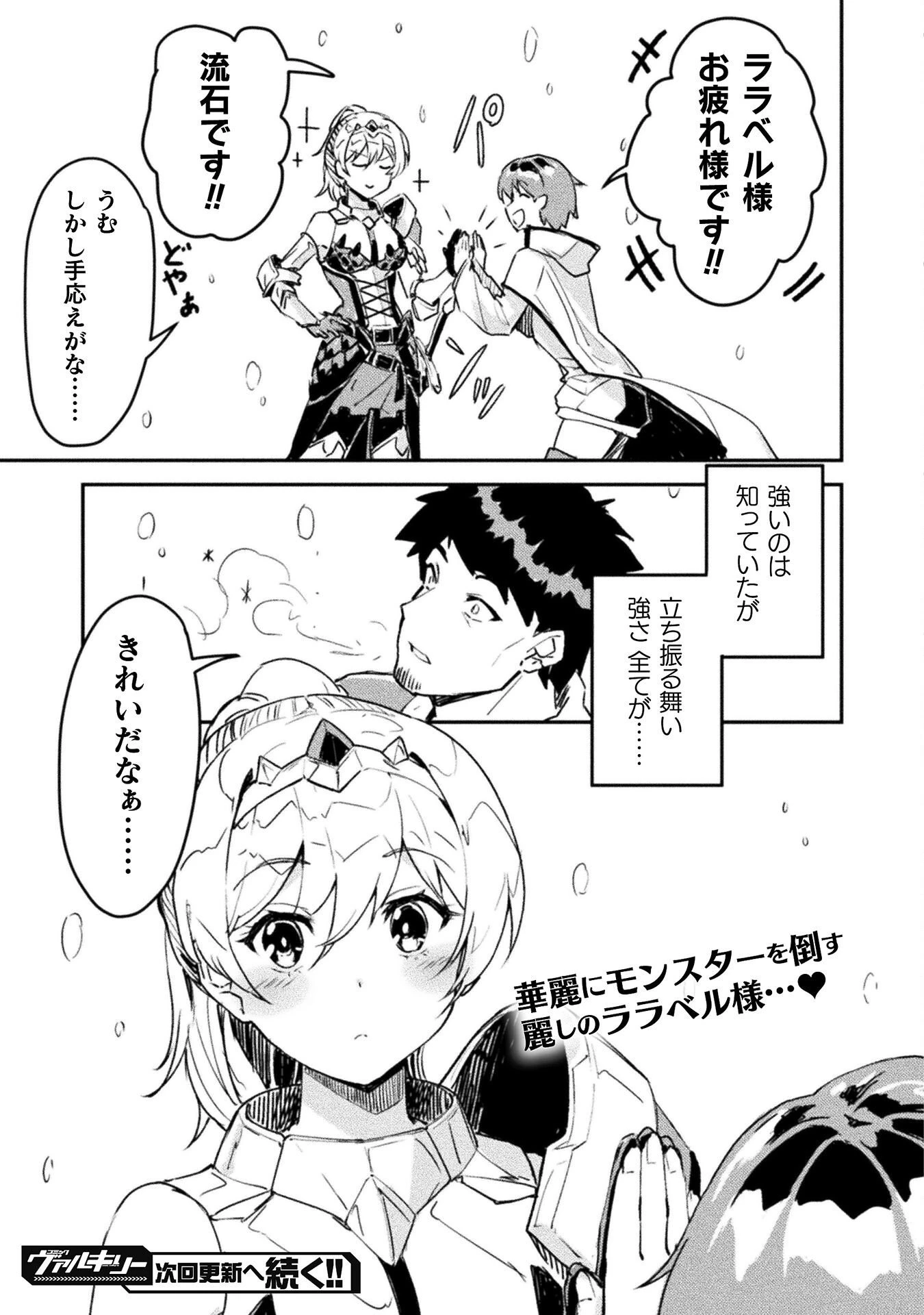 砂漠だらけの世界で、おっさんが電子マネーで無双する 第9話 - 29