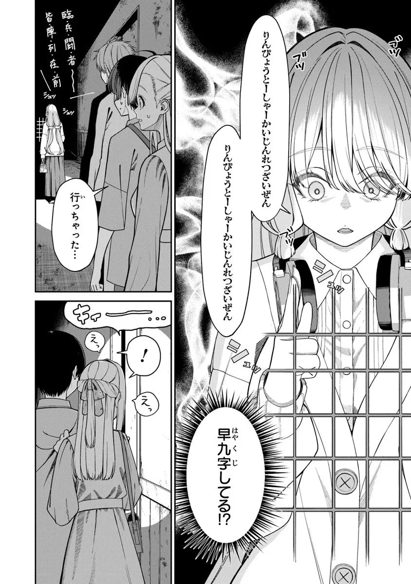 彼女にしたい女子一位、の隣で見つけたあまりちゃん 第6.2話 - 3