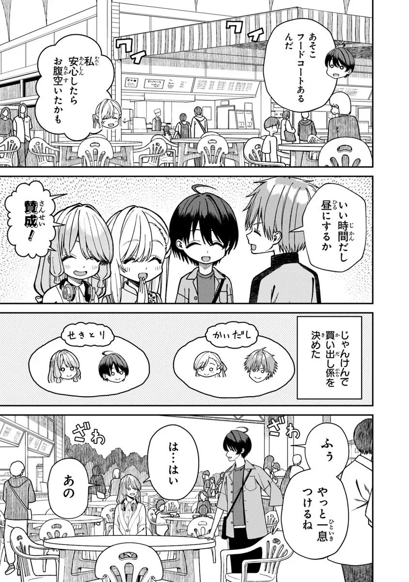 彼女にしたい女子一位、の隣で見つけたあまりちゃん 第6.2話 - 6