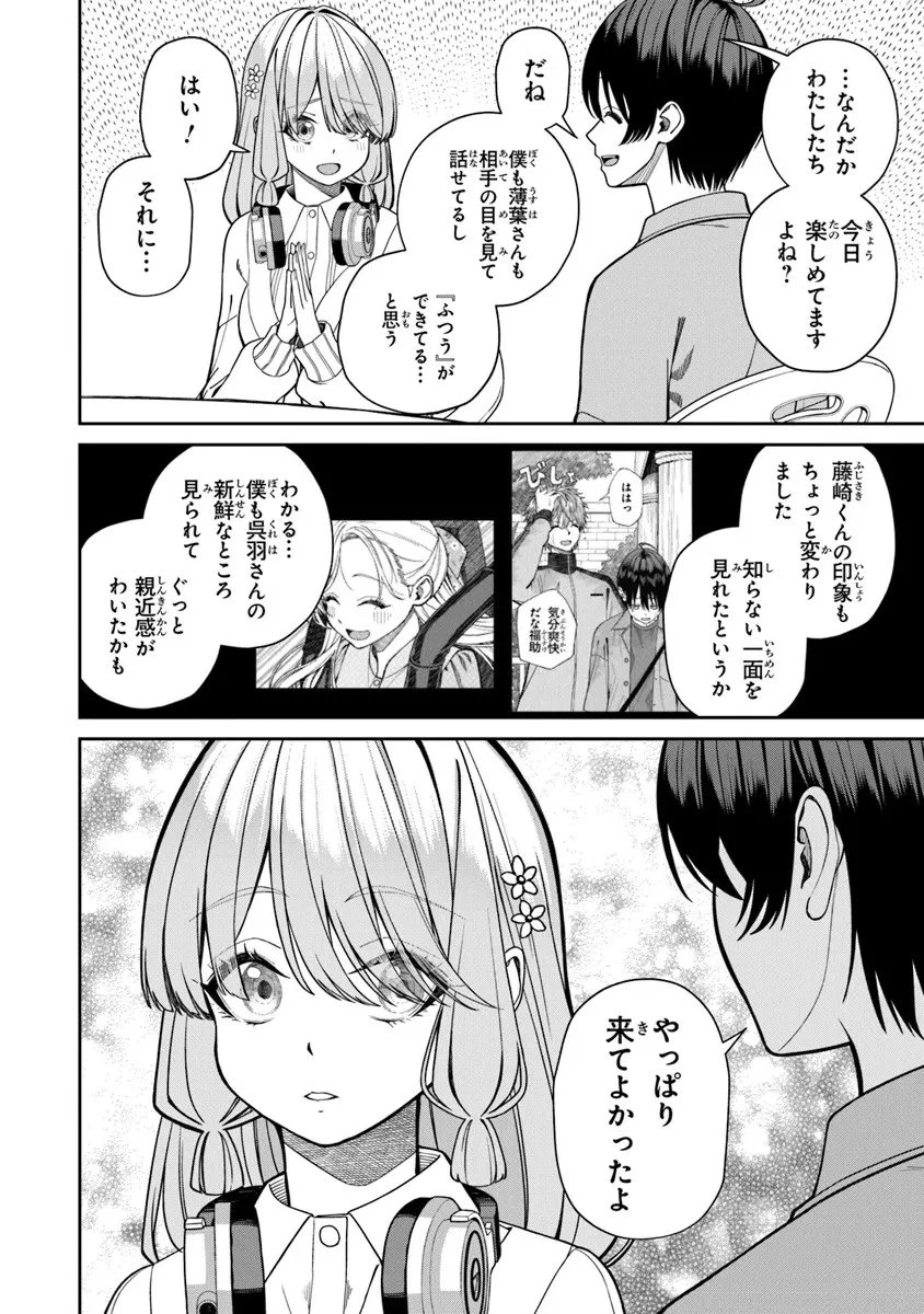 彼女にしたい女子一位、の隣で見つけたあまりちゃん 第6.2話 - 7