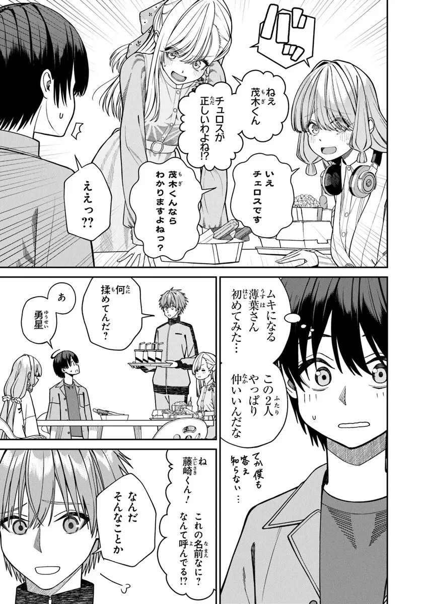 彼女にしたい女子一位、の隣で見つけたあまりちゃん 第6.2話 - 10