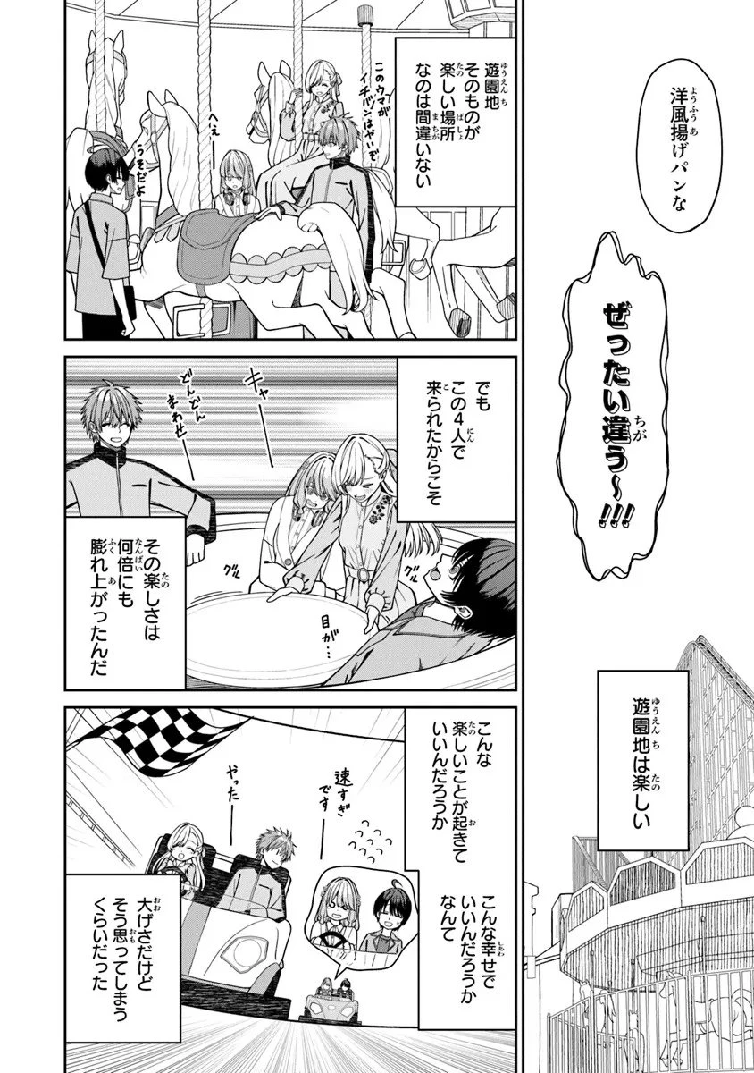 彼女にしたい女子一位、の隣で見つけたあまりちゃん 第6.2話 - 11