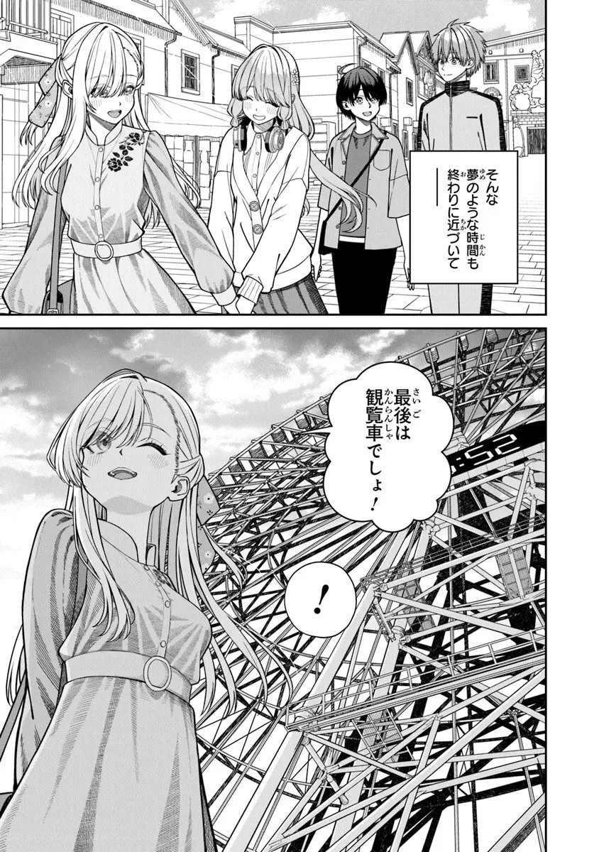 彼女にしたい女子一位、の隣で見つけたあまりちゃん 第6.2話 - 12