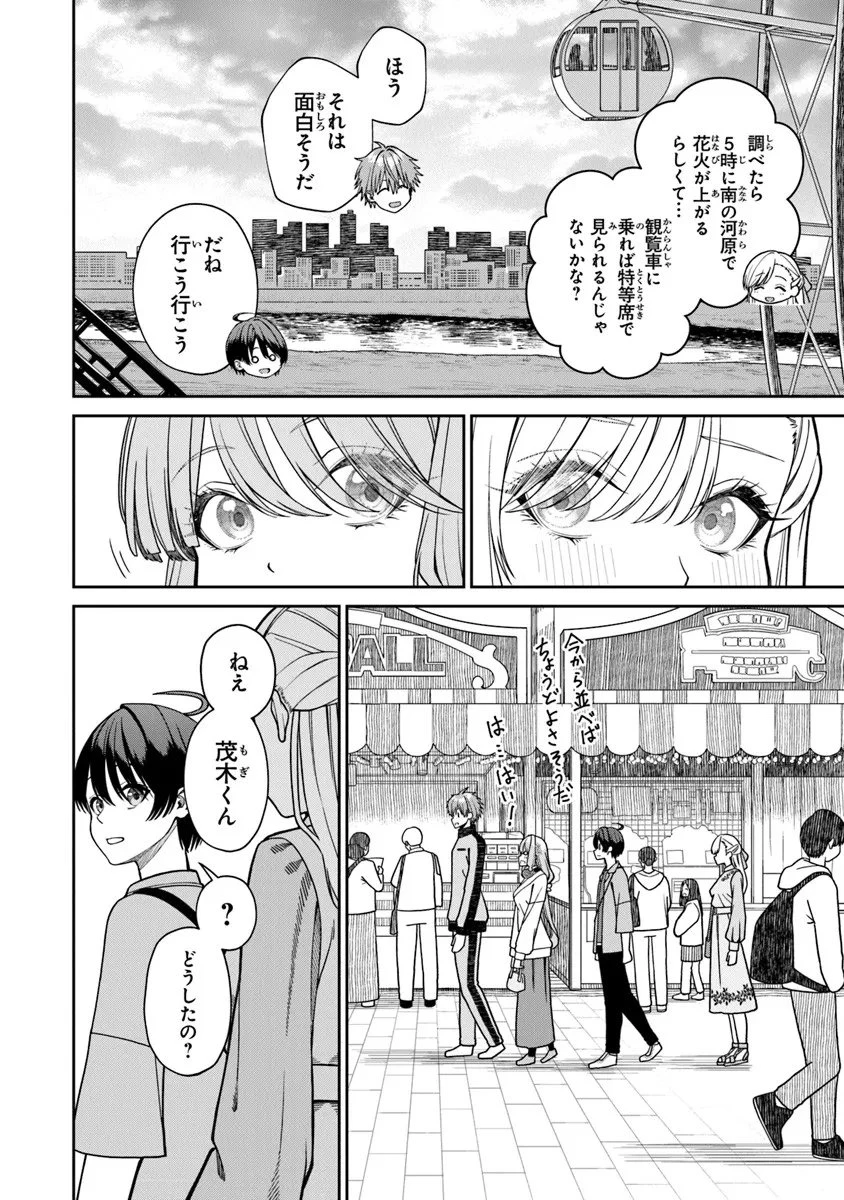 彼女にしたい女子一位、の隣で見つけたあまりちゃん 第6.2話 - 13