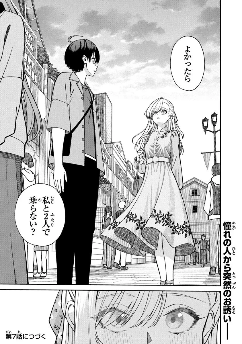 彼女にしたい女子一位、の隣で見つけたあまりちゃん 第6.2話 - 14