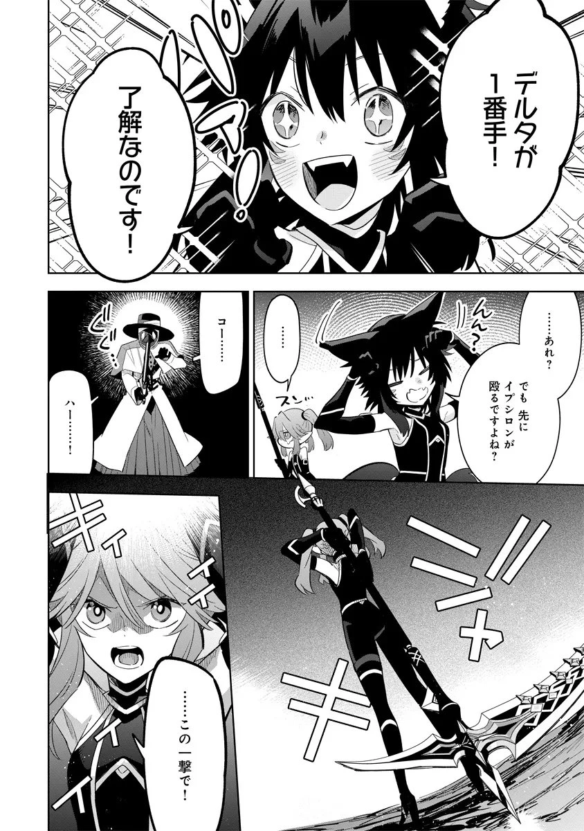 陰の実力者になりたくて！マスターオブガーデン～七陰列伝～ 第15話 - 2