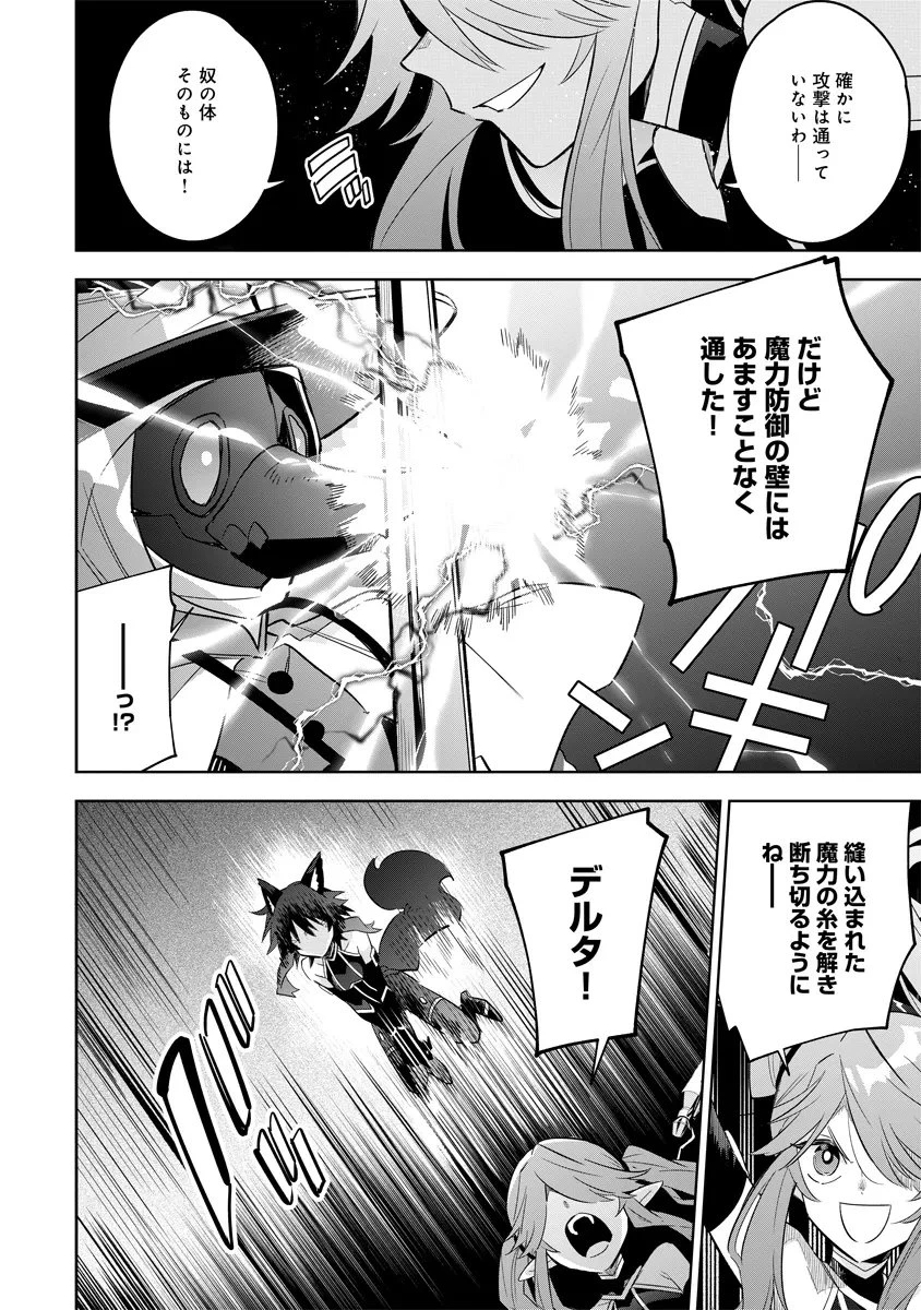 陰の実力者になりたくて！マスターオブガーデン～七陰列伝～ 第15話 - 4