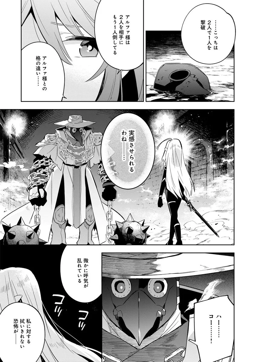 陰の実力者になりたくて！マスターオブガーデン～七陰列伝～ 第15話 - 7