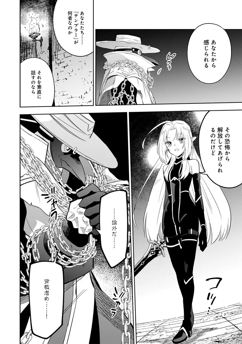 陰の実力者になりたくて！マスターオブガーデン～七陰列伝～ 第15話 - 8