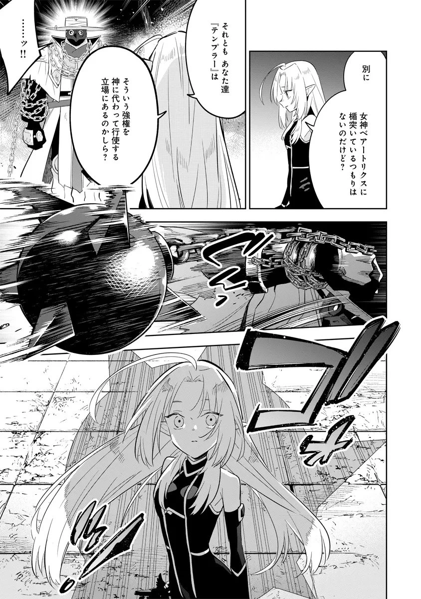 陰の実力者になりたくて！マスターオブガーデン～七陰列伝～ 第15話 - 9