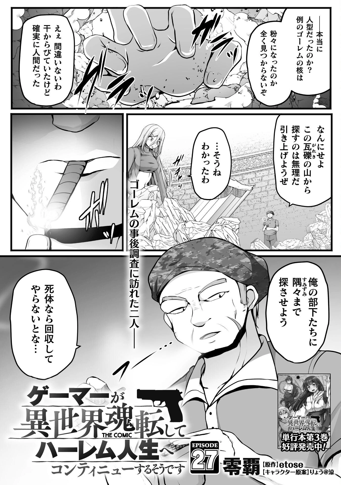 ゲーマーが異世界魂転してハーレム人生へコンティニューするそうです THE COMIC 第27話 - 1