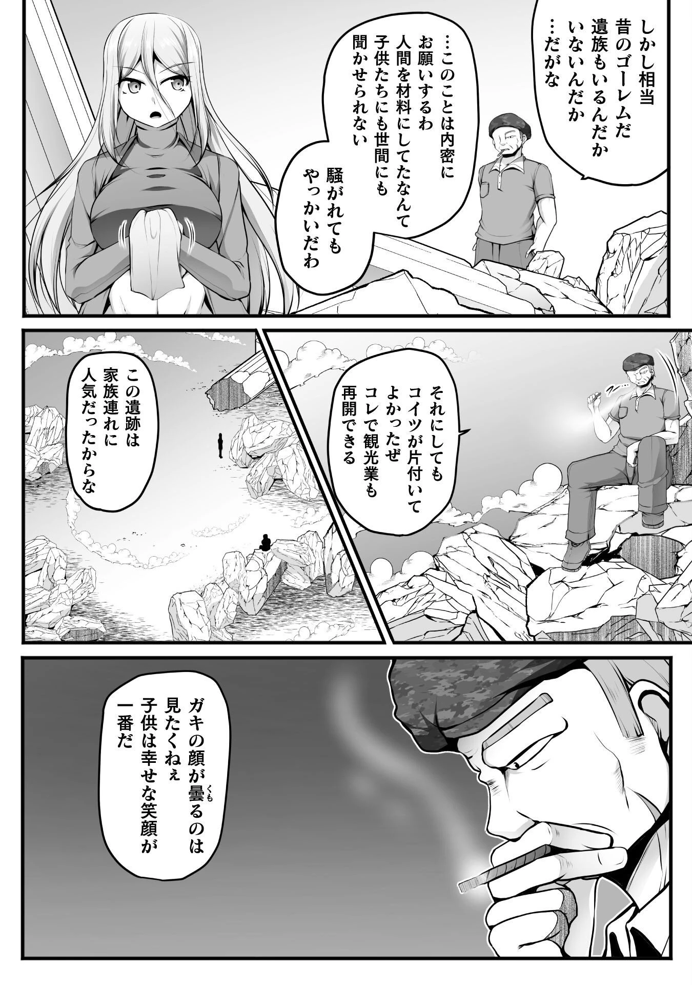 ゲーマーが異世界魂転してハーレム人生へコンティニューするそうです THE COMIC 第27話 - 2