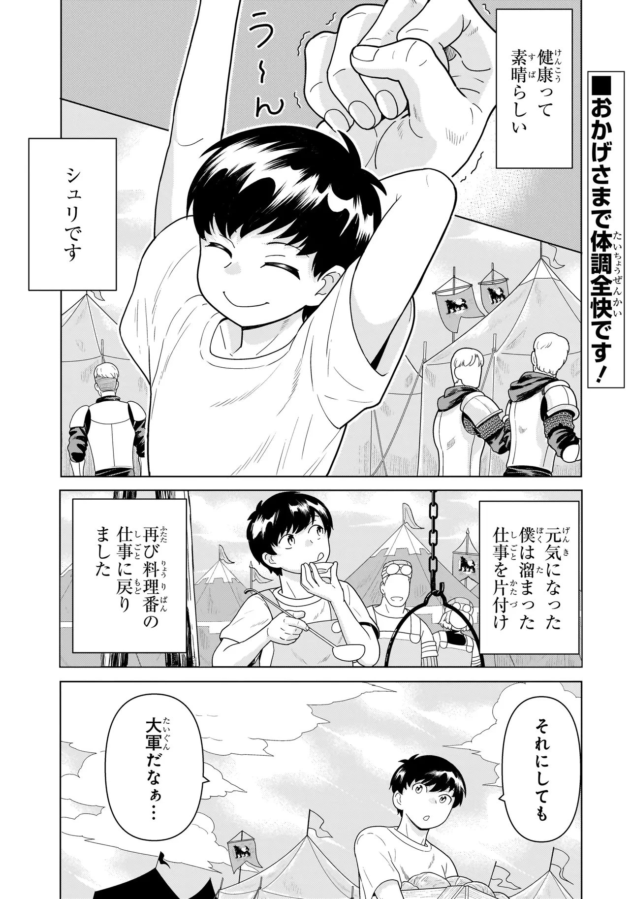 傭兵団の料理番 第11話 - 1