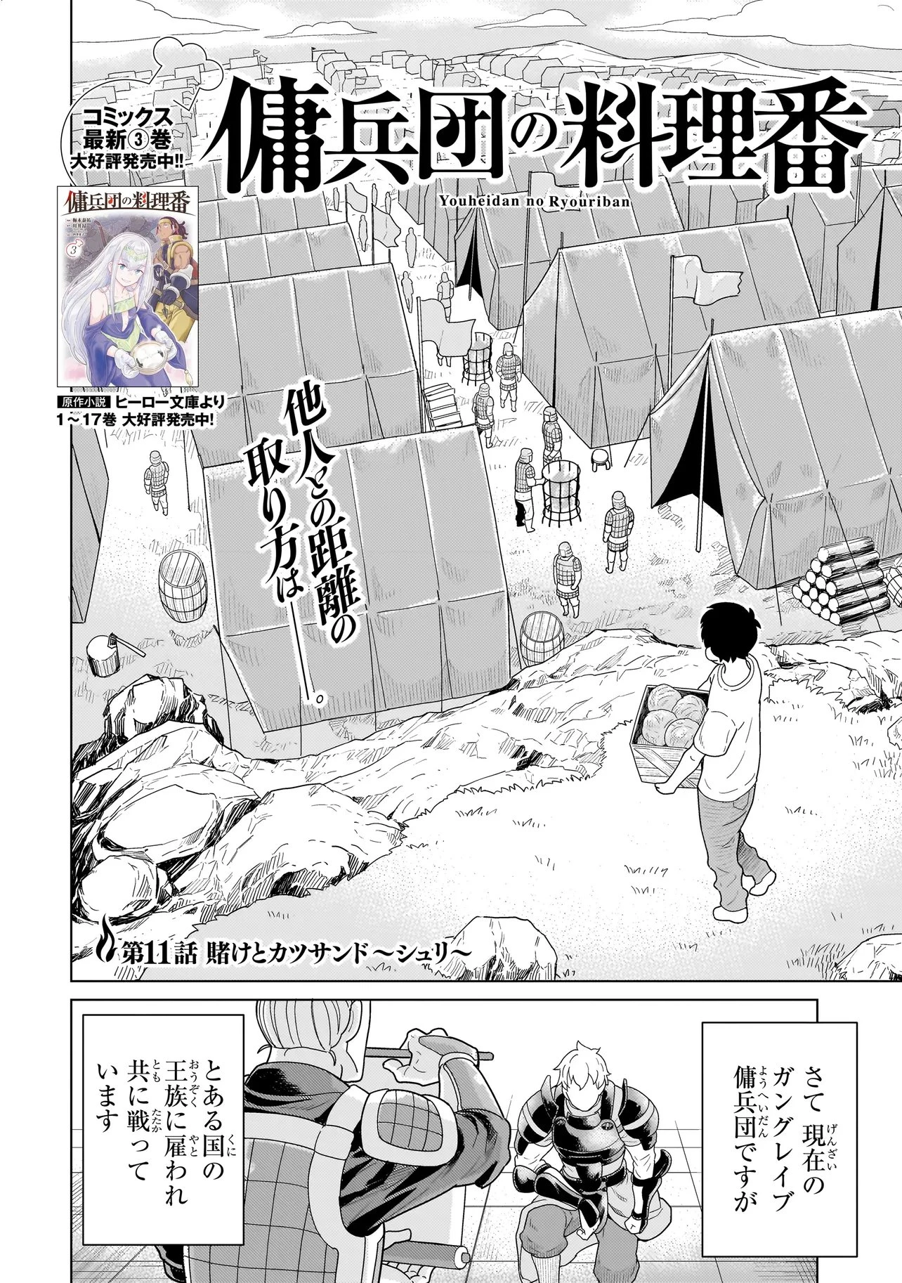 傭兵団の料理番 第11話 - 2