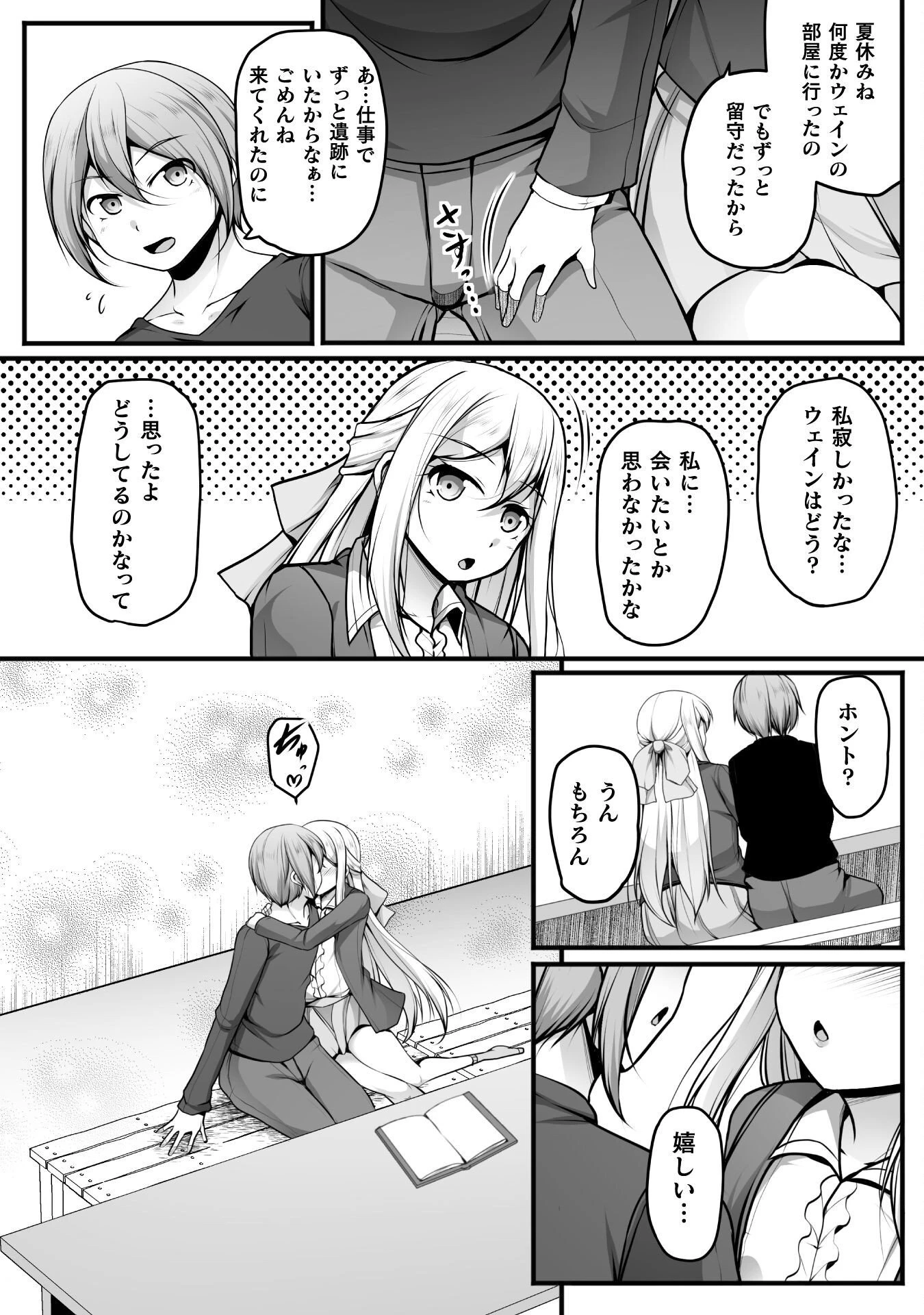 ゲーマーが異世界魂転してハーレム人生へコンティニューするそうです THE COMIC 第27話 - 20