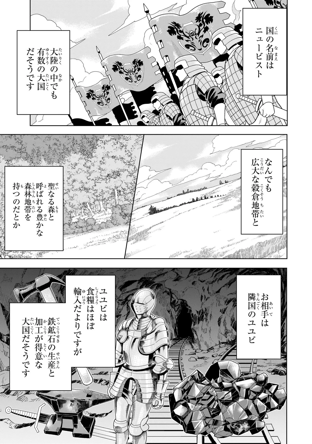 傭兵団の料理番 第11話 - 3