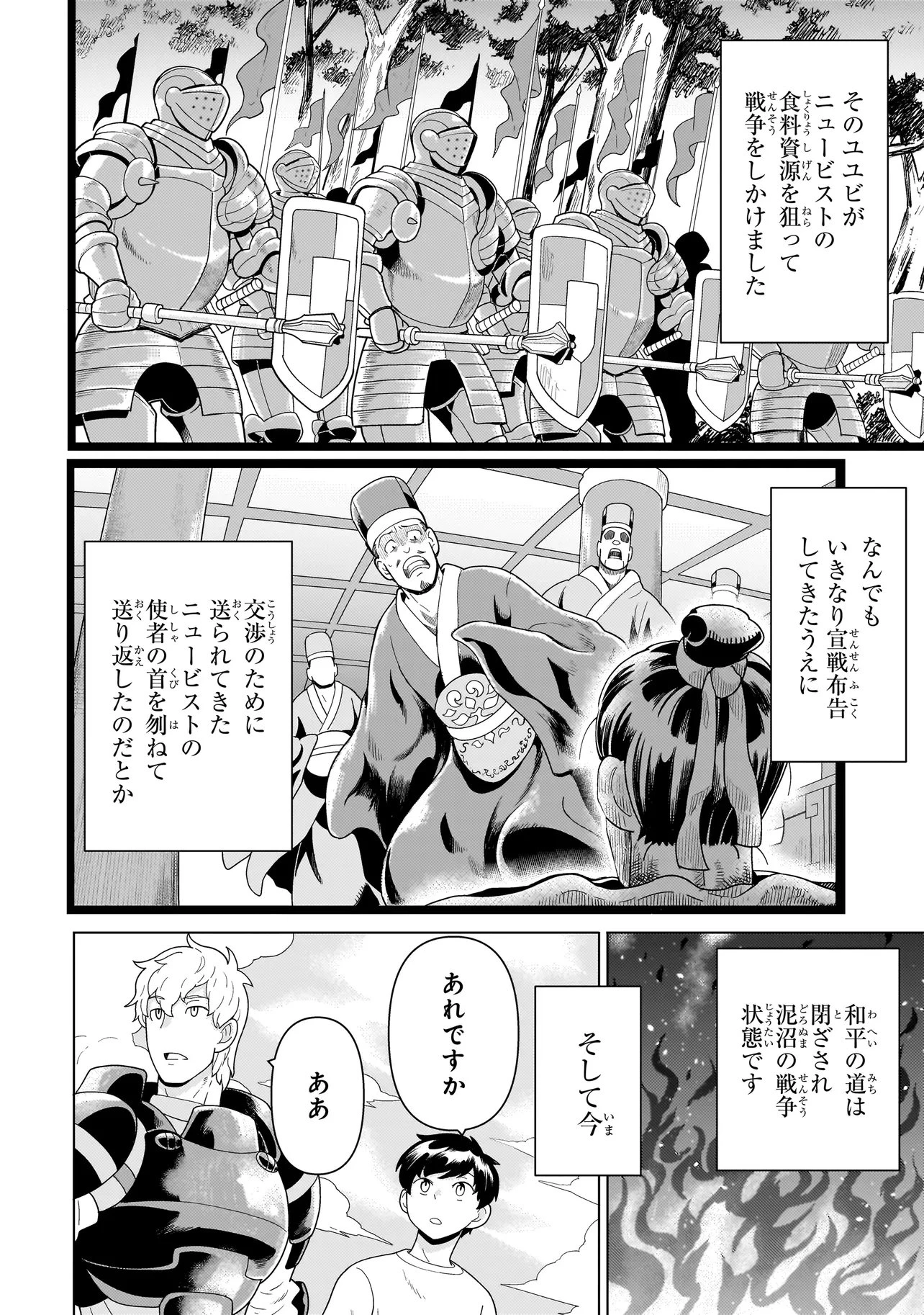 傭兵団の料理番 第11話 - 4