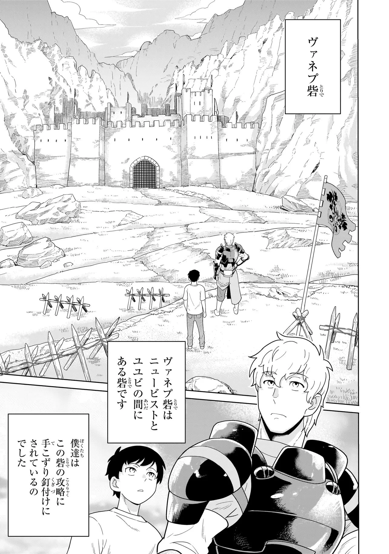 傭兵団の料理番 第11話 - 5