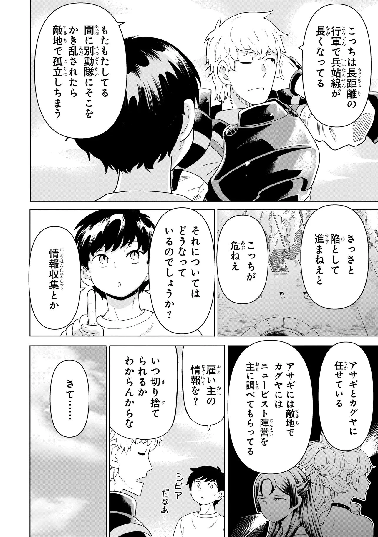 傭兵団の料理番 第11話 - 6