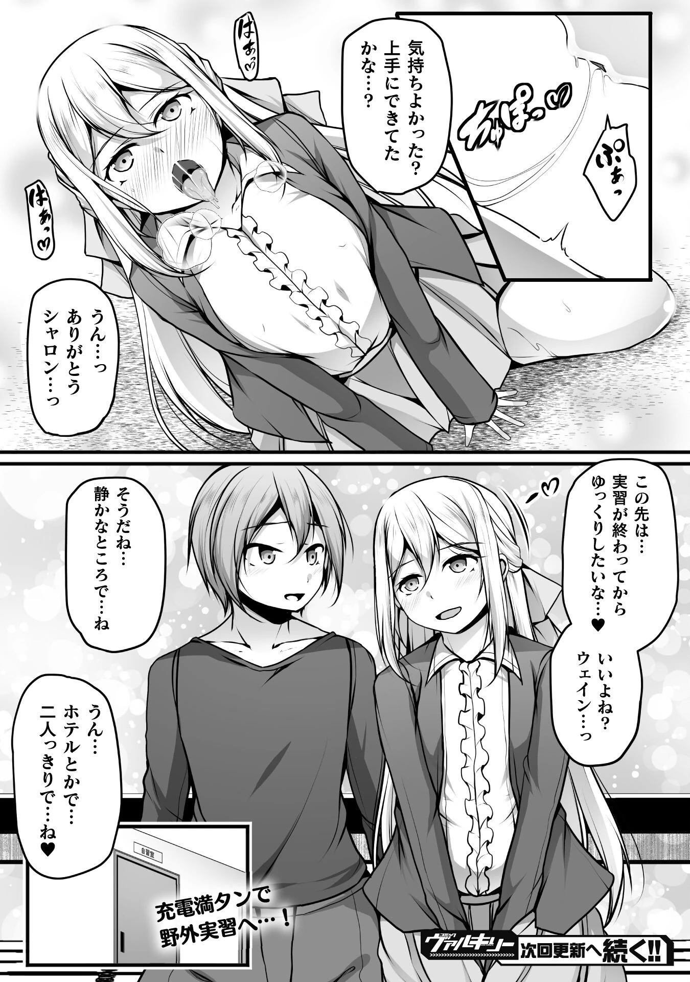 ゲーマーが異世界魂転してハーレム人生へコンティニューするそうです THE COMIC 第27話 - 24