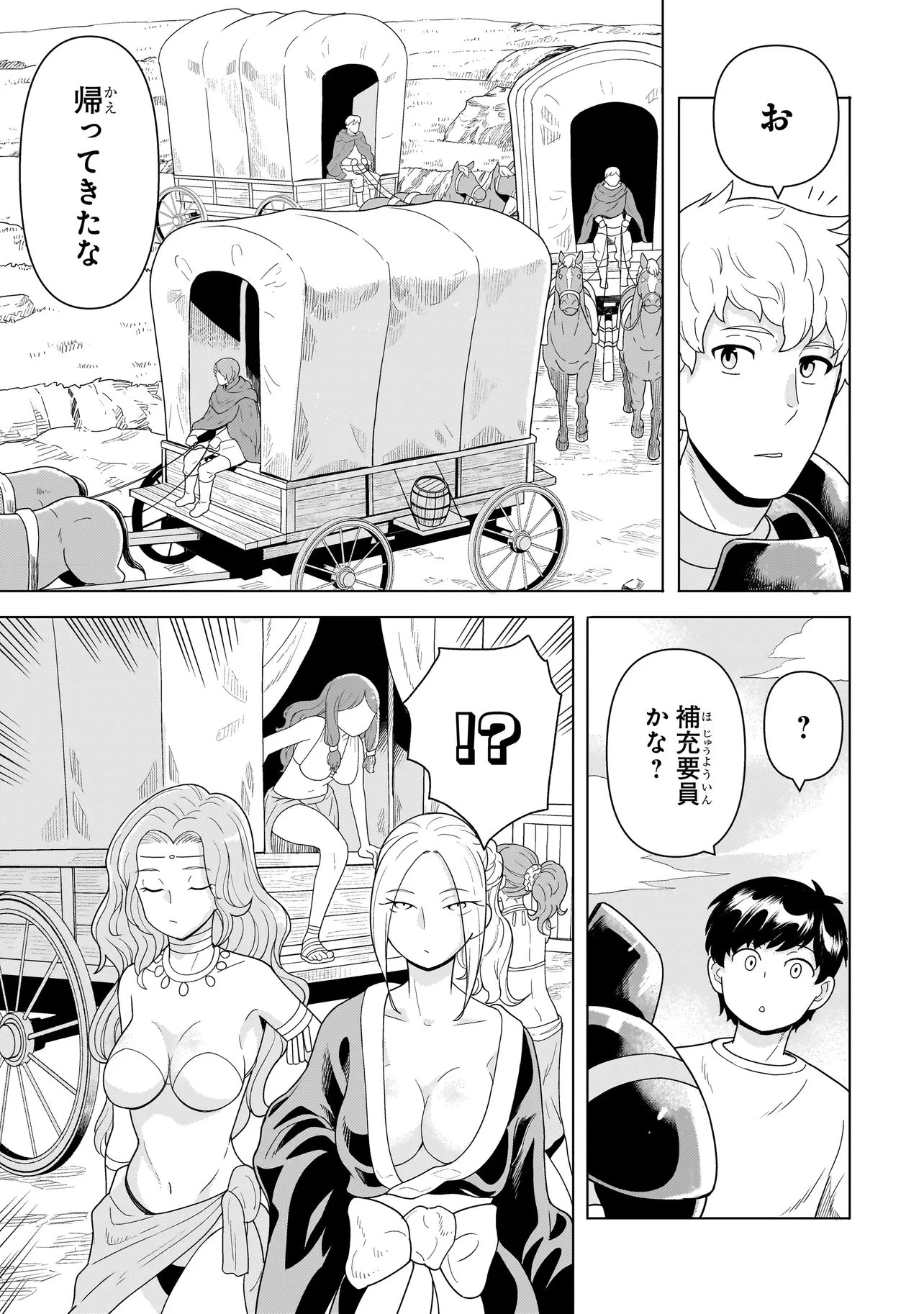 傭兵団の料理番 第11話 - 7