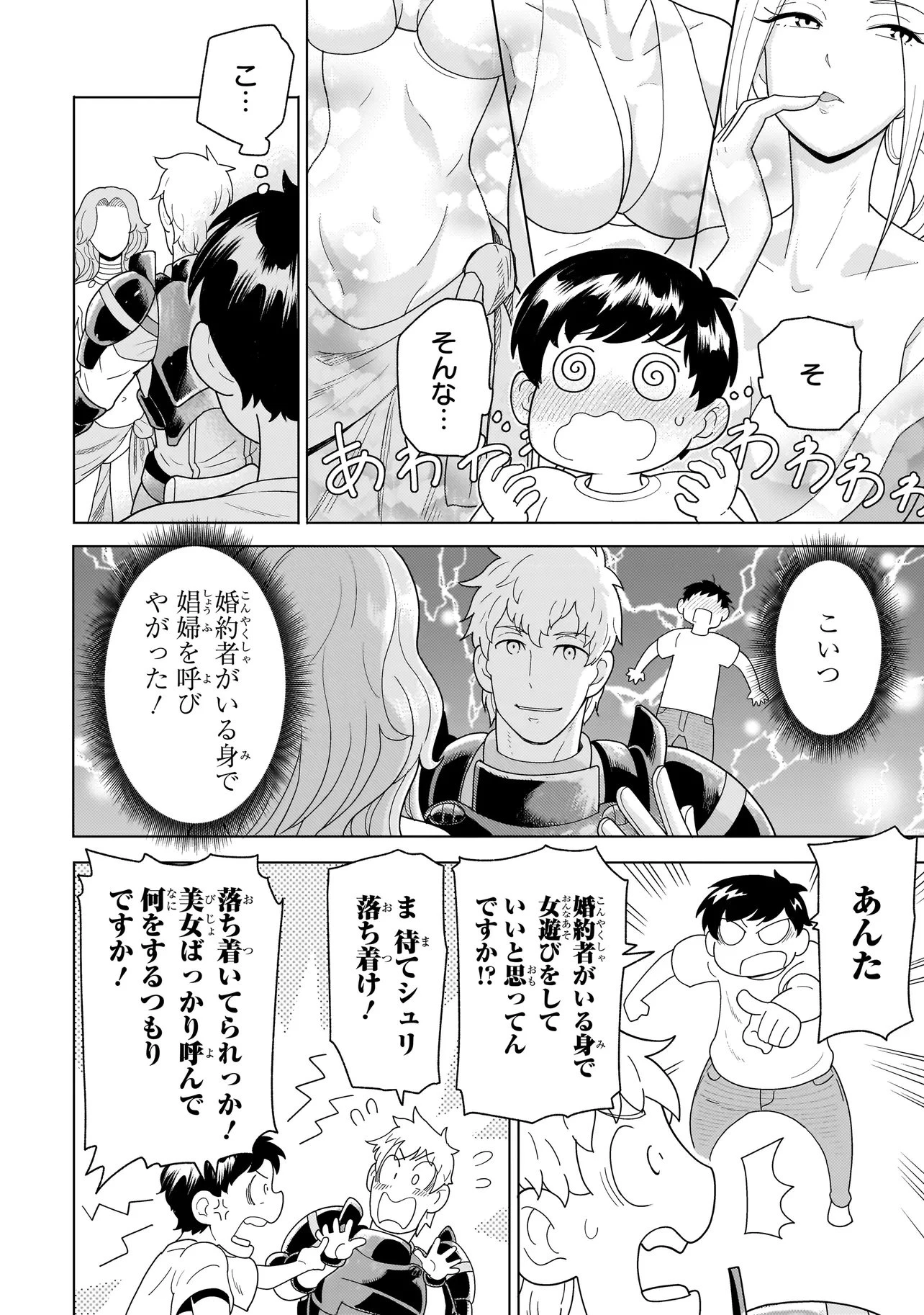 傭兵団の料理番 第11話 - 8