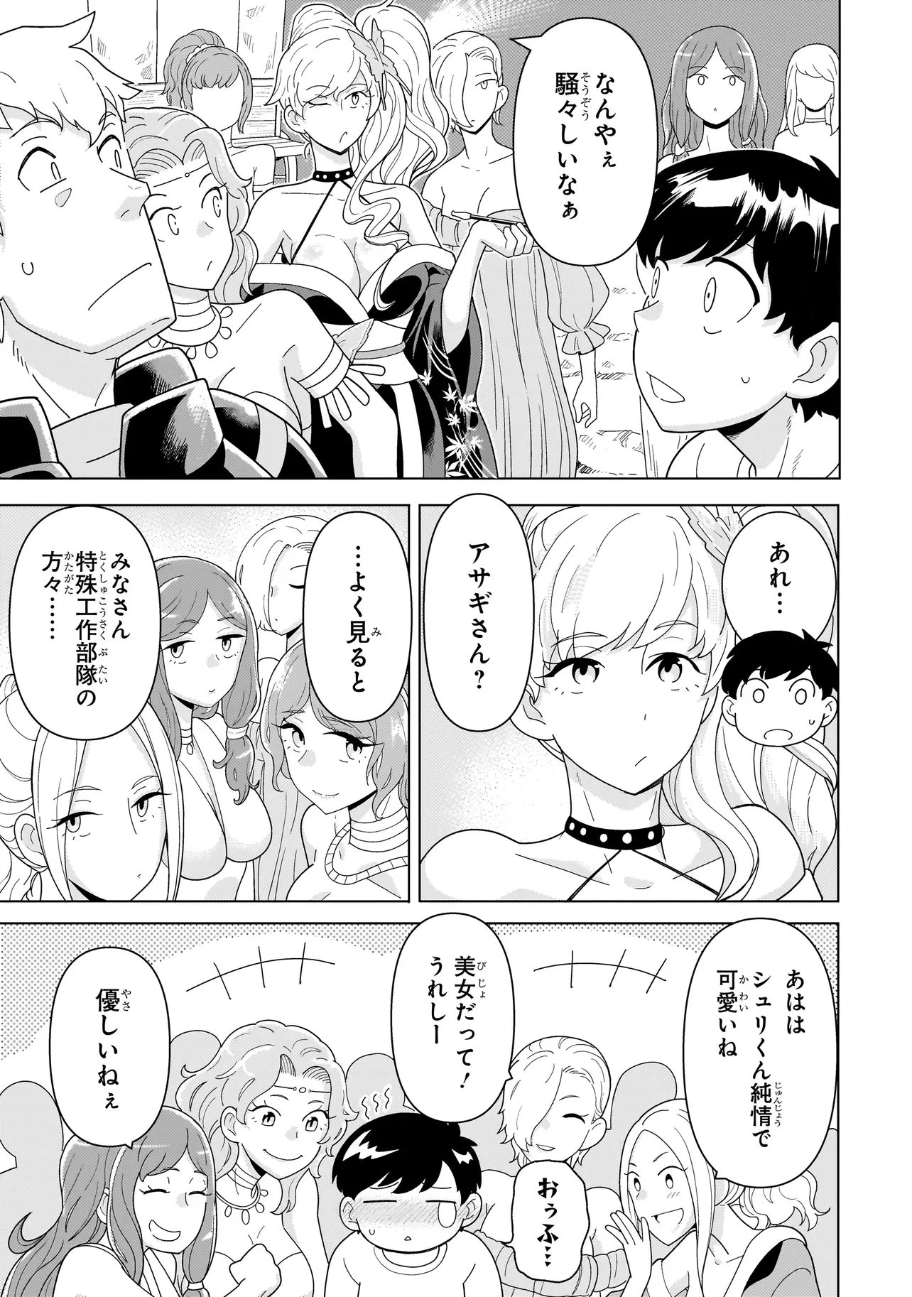 傭兵団の料理番 第11話 - 9