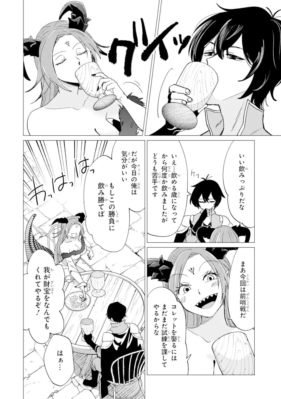 勇者パーティーを追放された俺だが、俺から巣立ってくれたようで嬉しい。……なので大聖女、お前に追って来られては困るのだが? 第51.1話 - 2