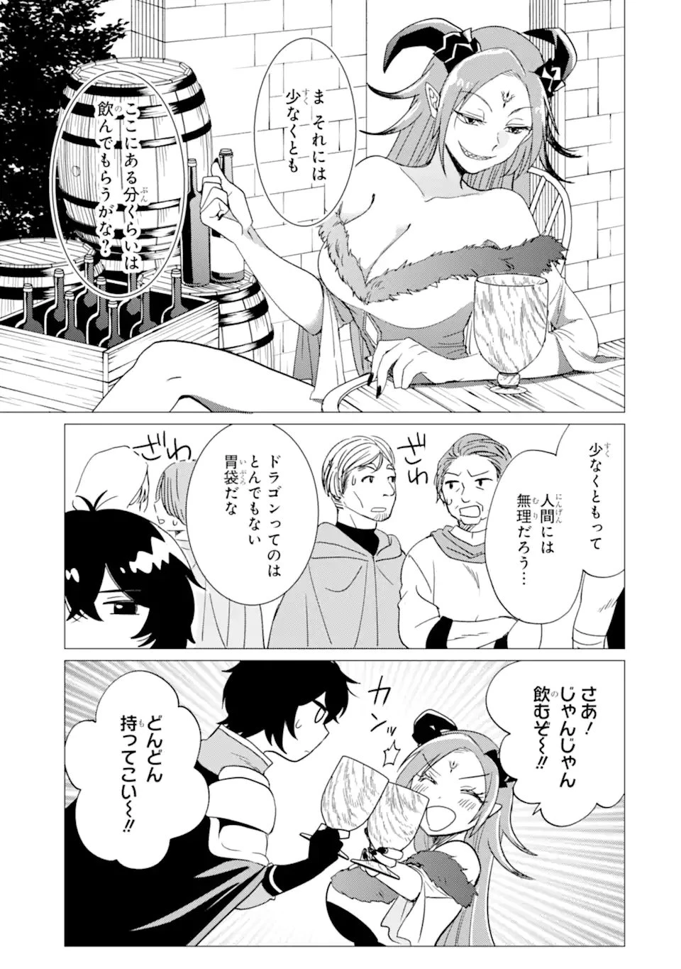 勇者パーティーを追放された俺だが、俺から巣立ってくれたようで嬉しい。……なので大聖女、お前に追って来られては困るのだが? 第51.1話 - 3