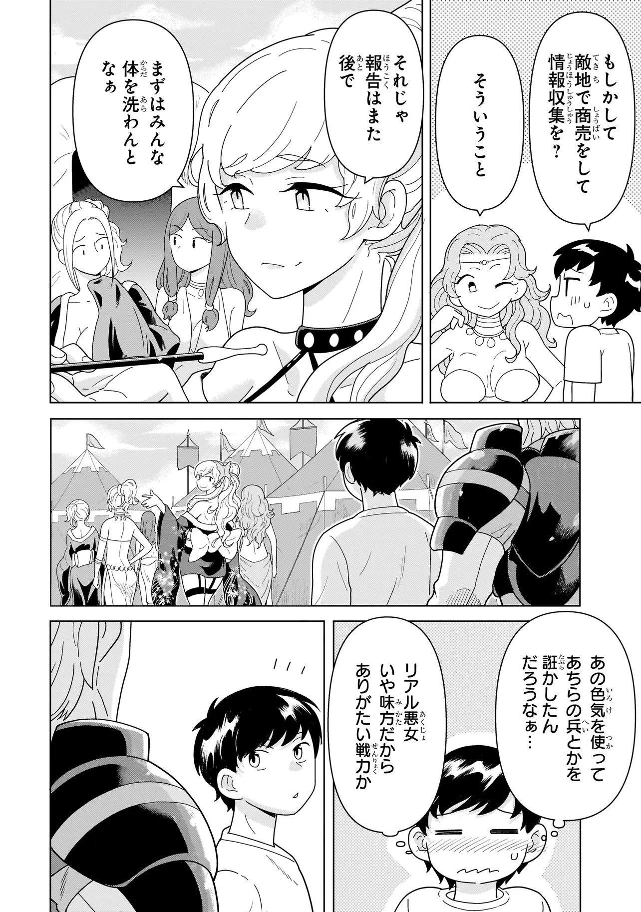 傭兵団の料理番 第11話 - 10