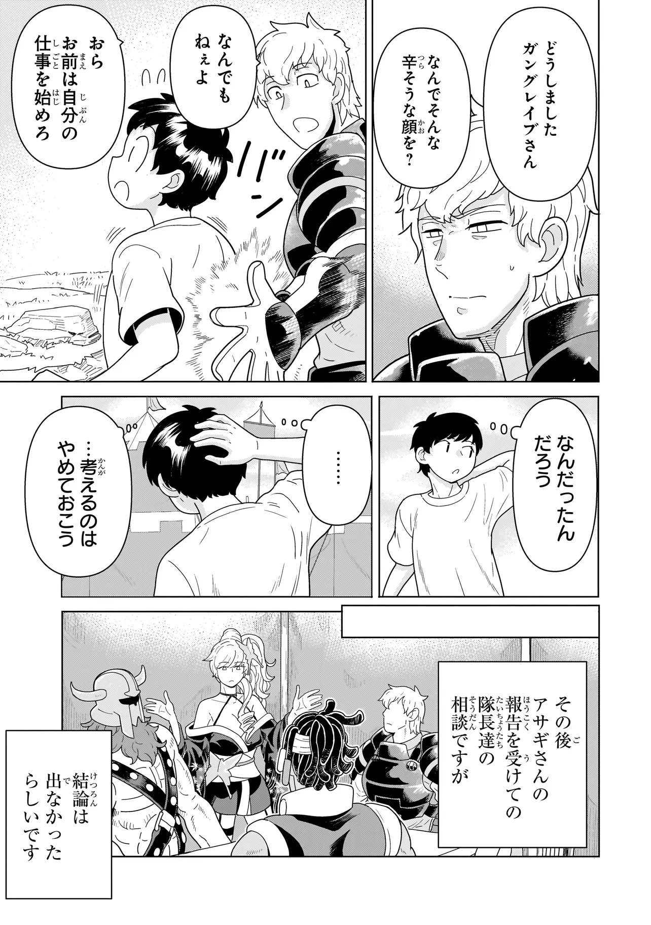 傭兵団の料理番 第11話 - 11