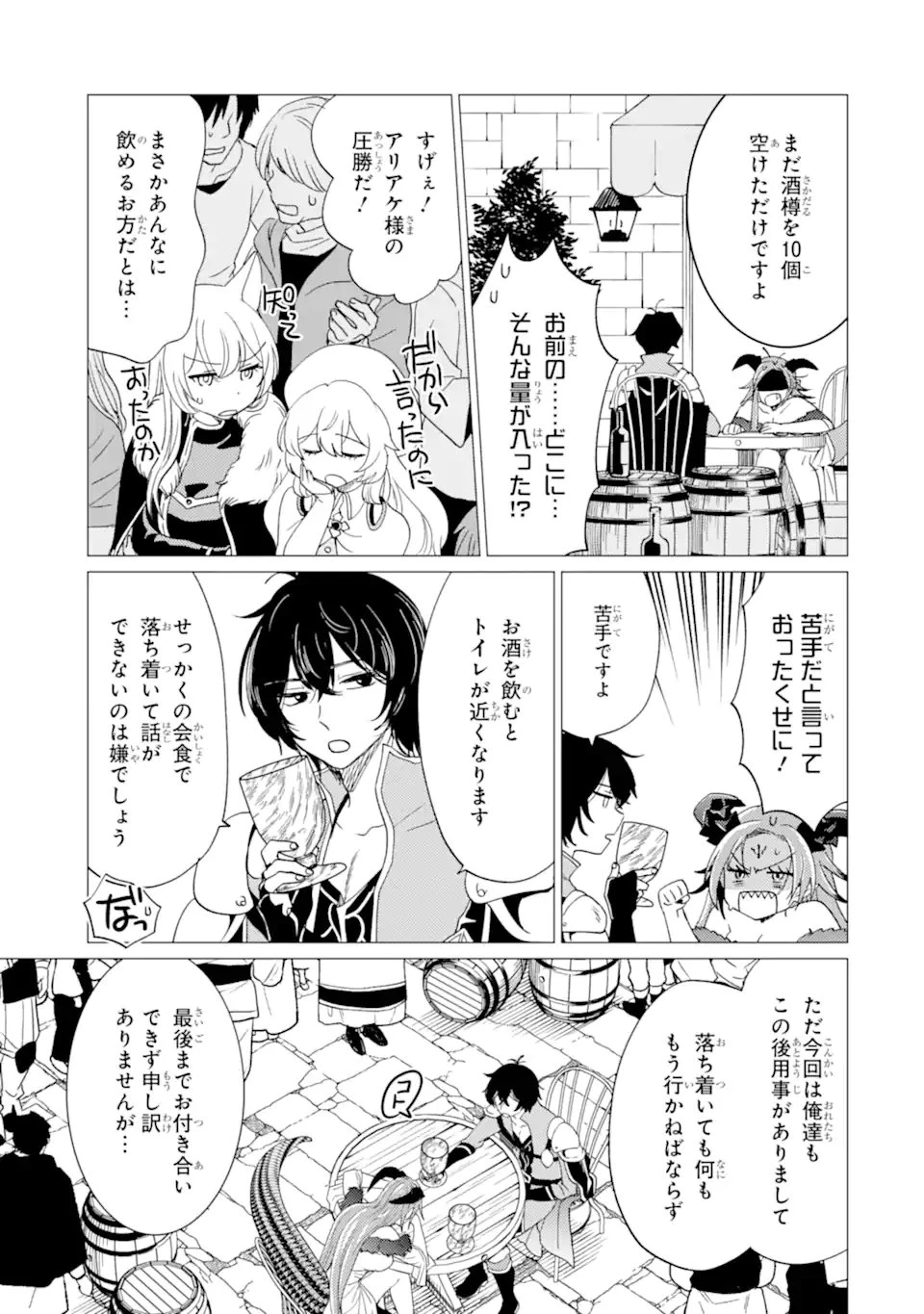 勇者パーティーを追放された俺だが、俺から巣立ってくれたようで嬉しい。……なので大聖女、お前に追って来られては困るのだが? 第51.1話 - 5