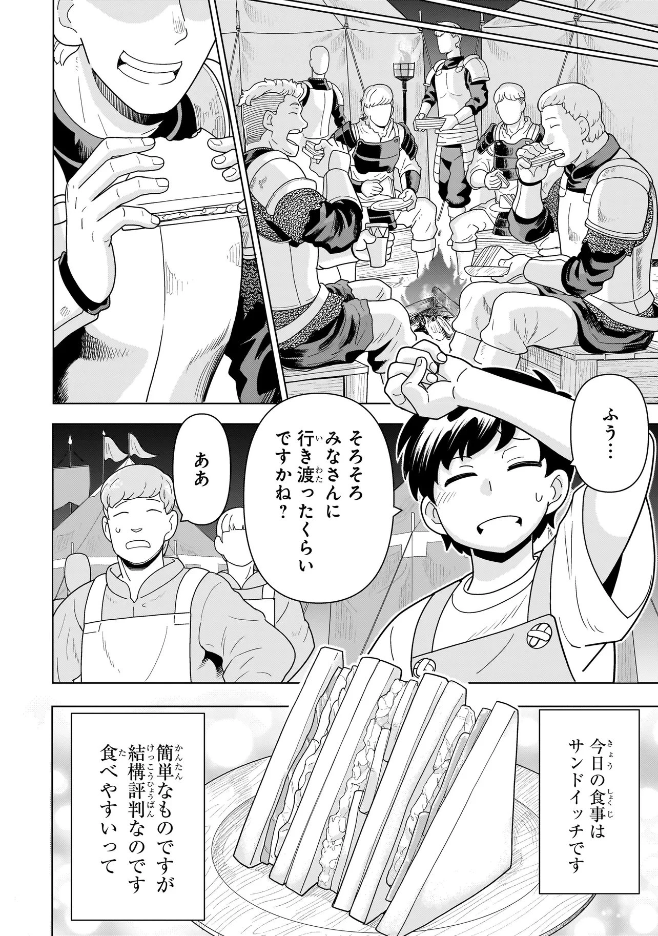 傭兵団の料理番 第11話 - 12