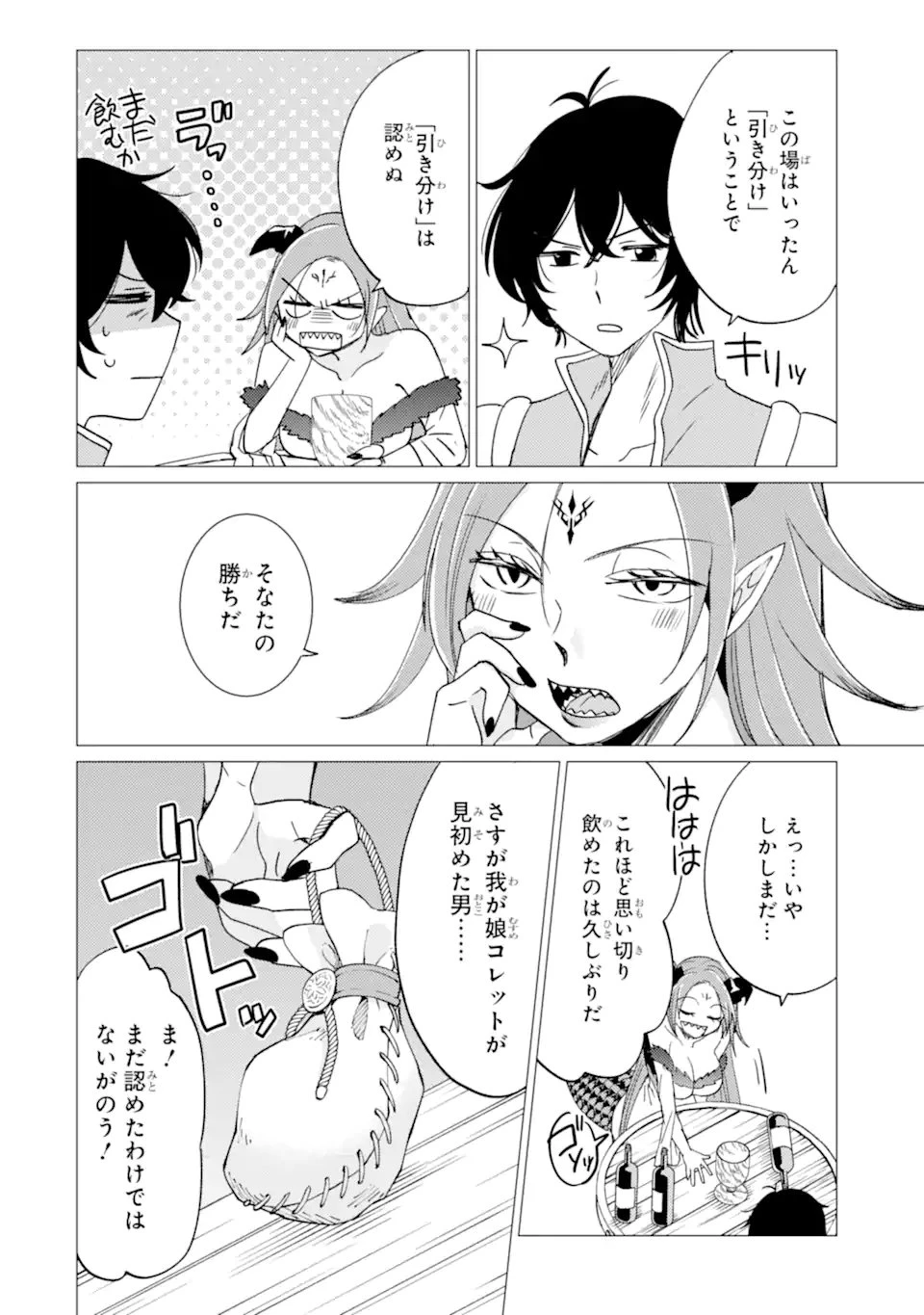 勇者パーティーを追放された俺だが、俺から巣立ってくれたようで嬉しい。……なので大聖女、お前に追って来られては困るのだが? 第51.1話 - 6