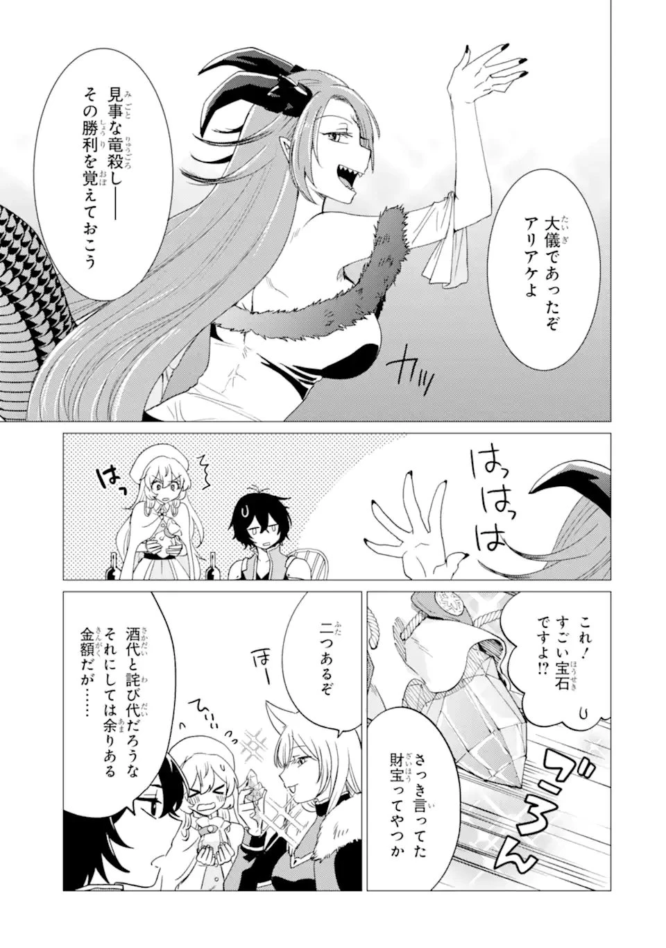 勇者パーティーを追放された俺だが、俺から巣立ってくれたようで嬉しい。……なので大聖女、お前に追って来られては困るのだが? 第51.1話 - 7