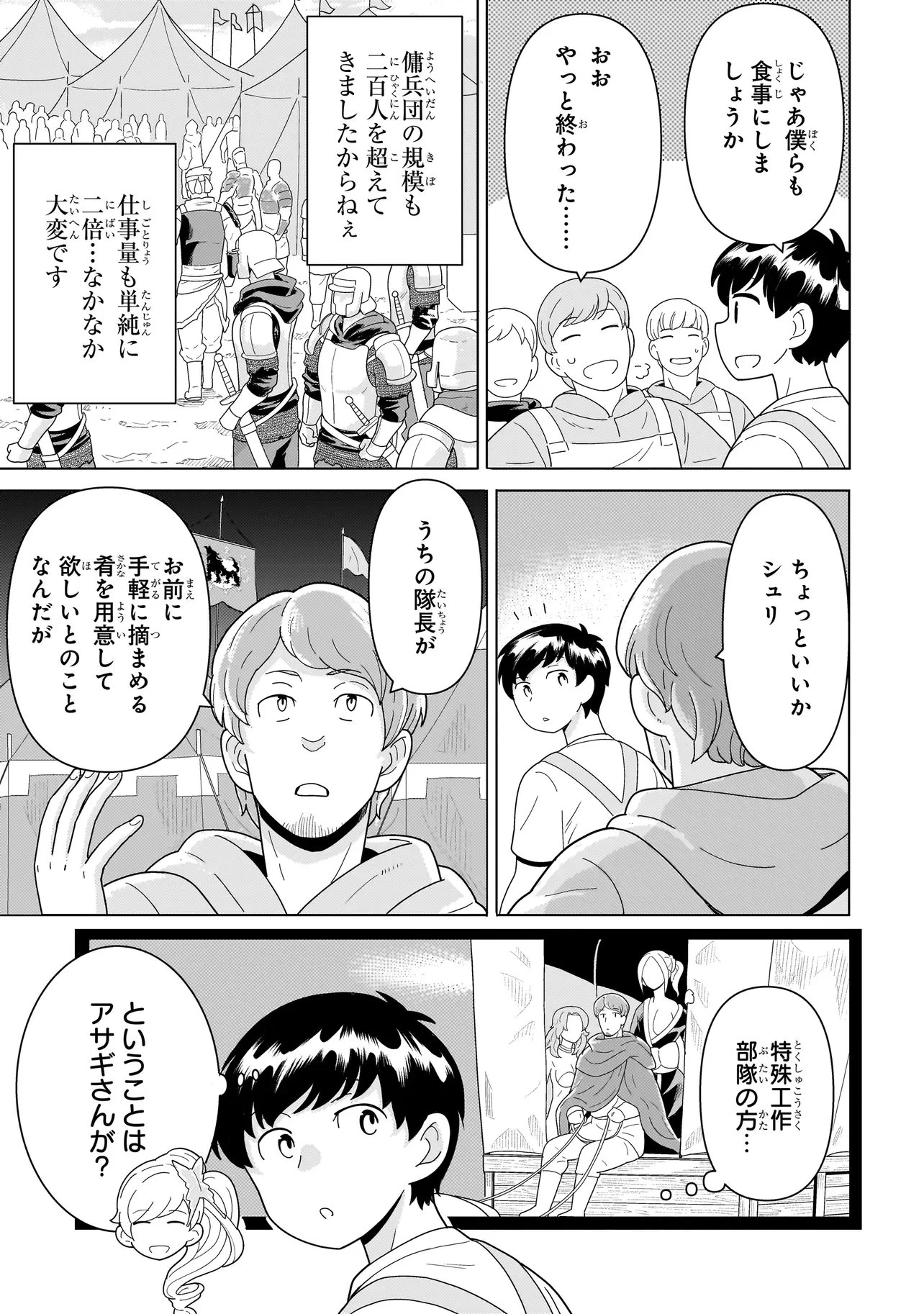 傭兵団の料理番 第11話 - 13