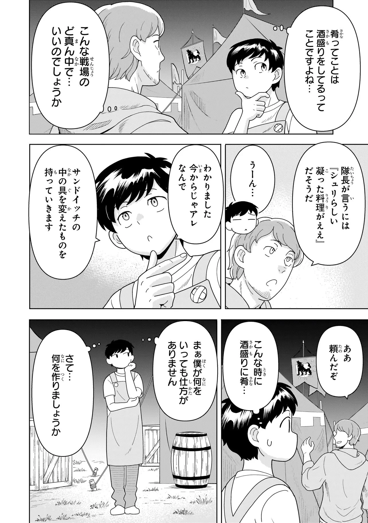 傭兵団の料理番 第11話 - 14