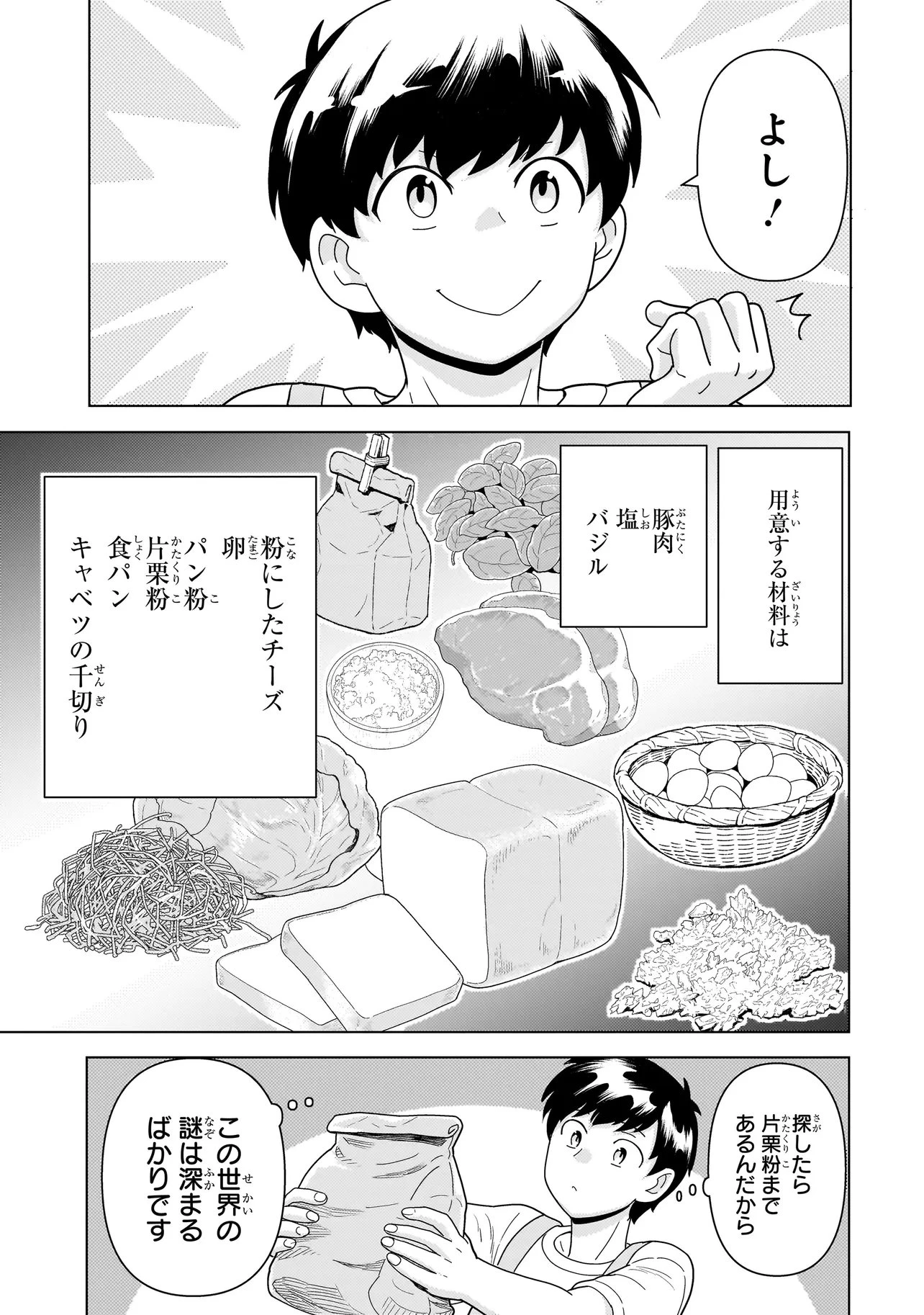 傭兵団の料理番 第11話 - 15