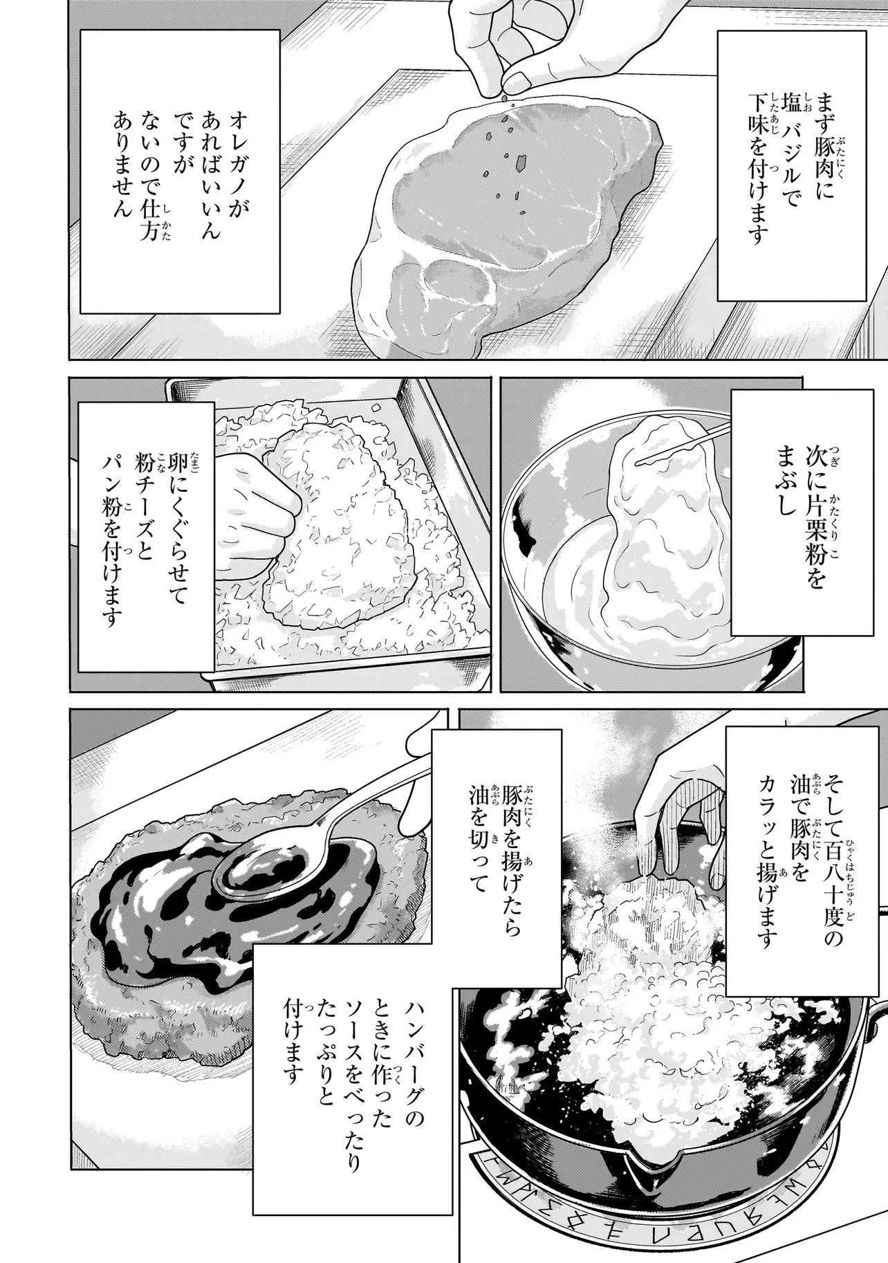 傭兵団の料理番 第11話 - 16