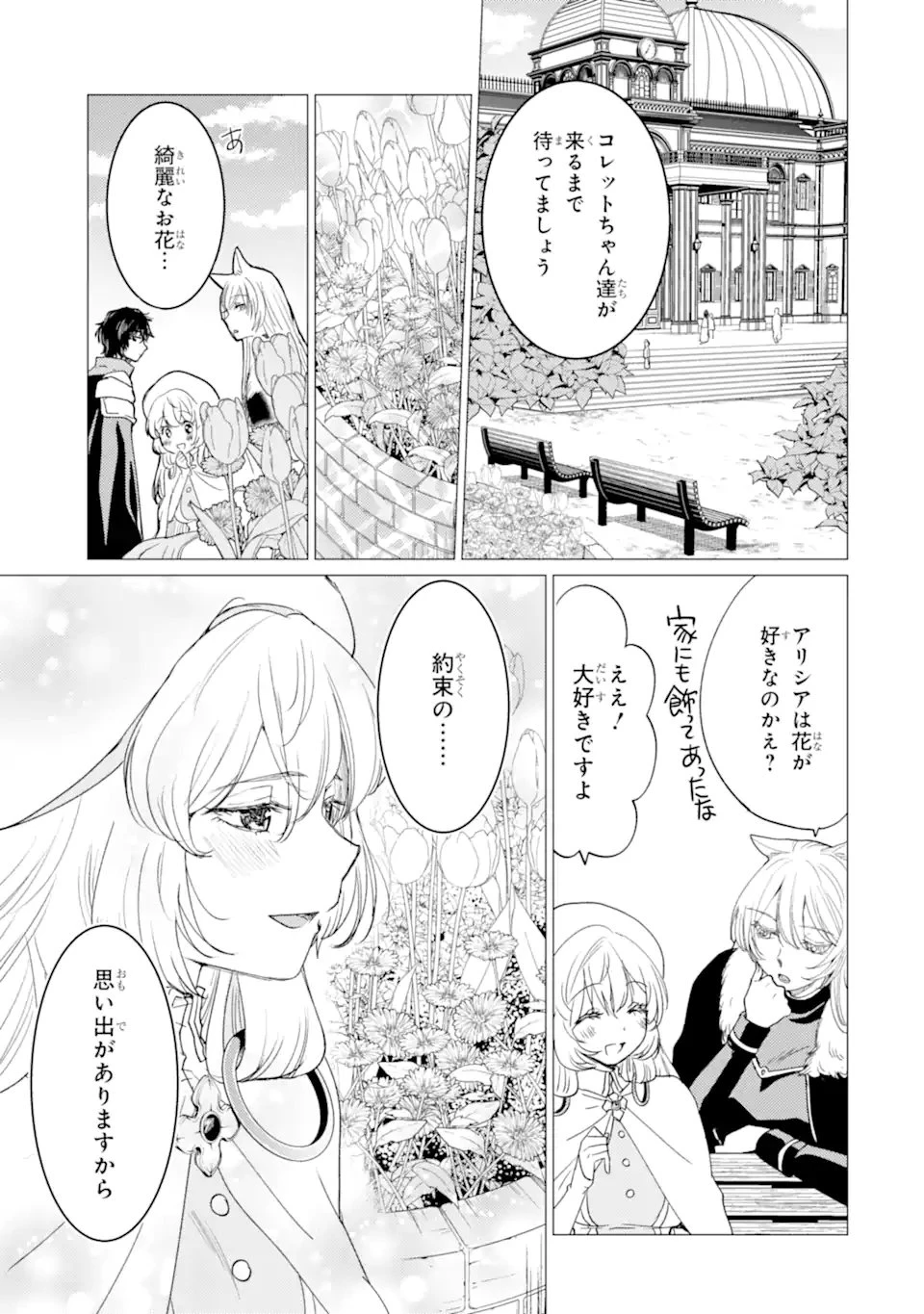 勇者パーティーを追放された俺だが、俺から巣立ってくれたようで嬉しい。……なので大聖女、お前に追って来られては困るのだが? 第51.1話 - 11