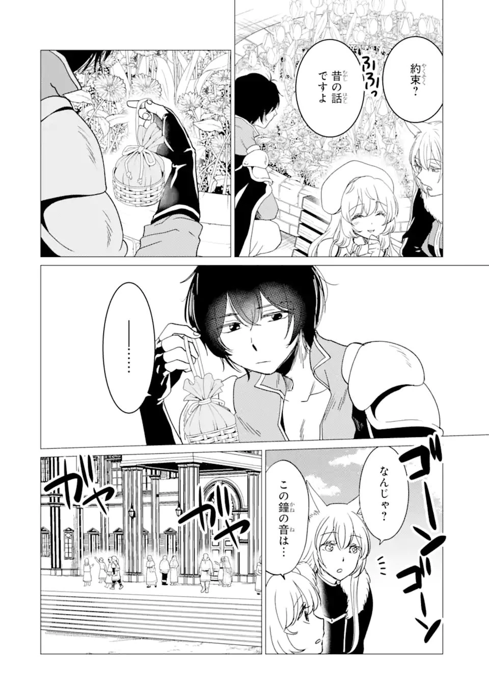 勇者パーティーを追放された俺だが、俺から巣立ってくれたようで嬉しい。……なので大聖女、お前に追って来られては困るのだが? 第51.1話 - 12