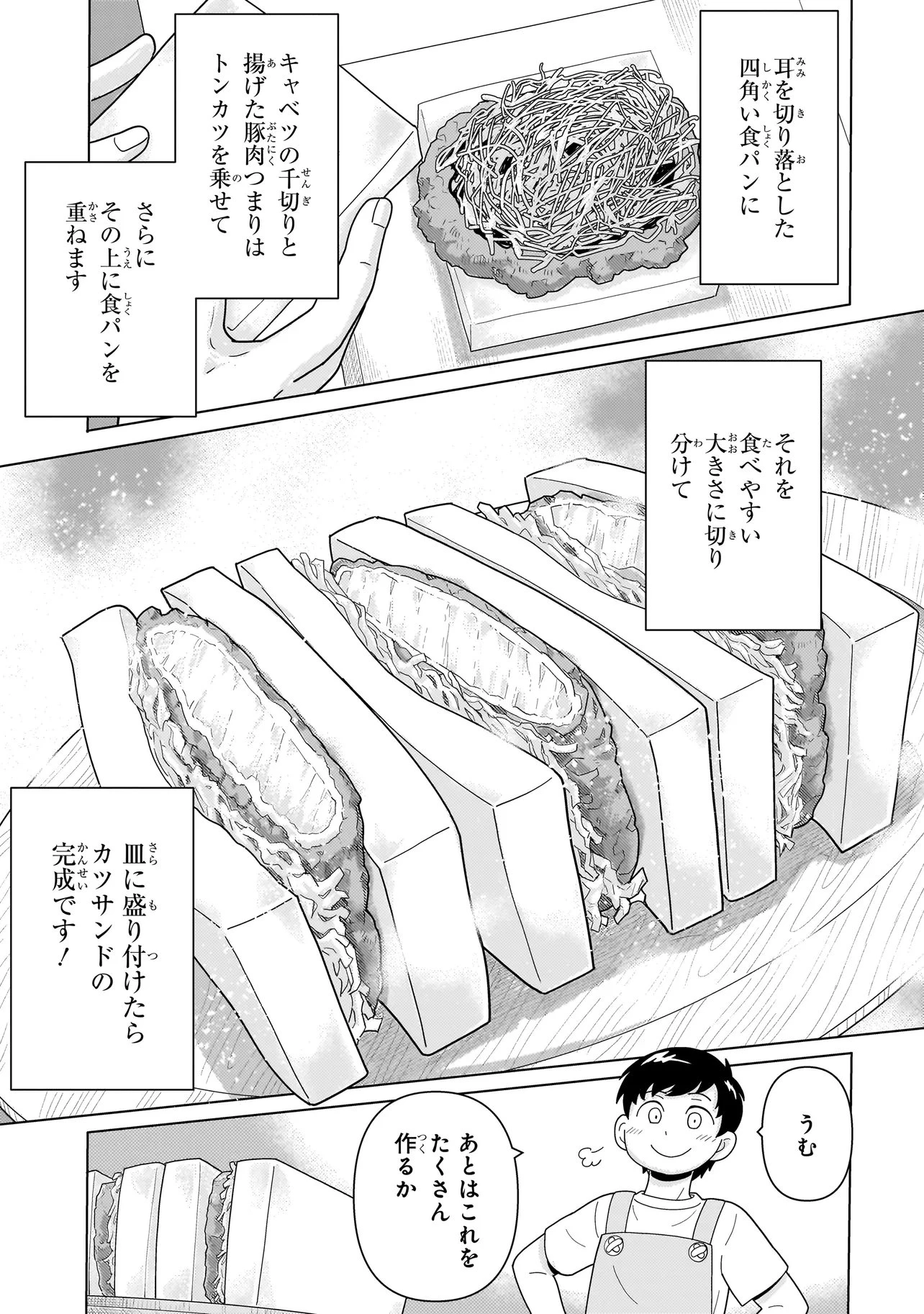 傭兵団の料理番 第11話 - 17