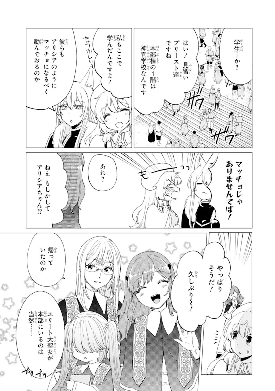 勇者パーティーを追放された俺だが、俺から巣立ってくれたようで嬉しい。……なので大聖女、お前に追って来られては困るのだが? 第51.1話 - 13