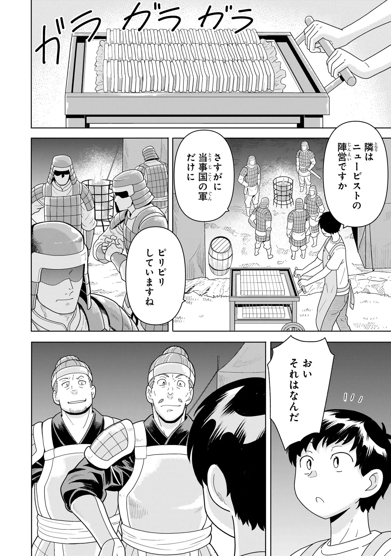 傭兵団の料理番 第11話 - 18