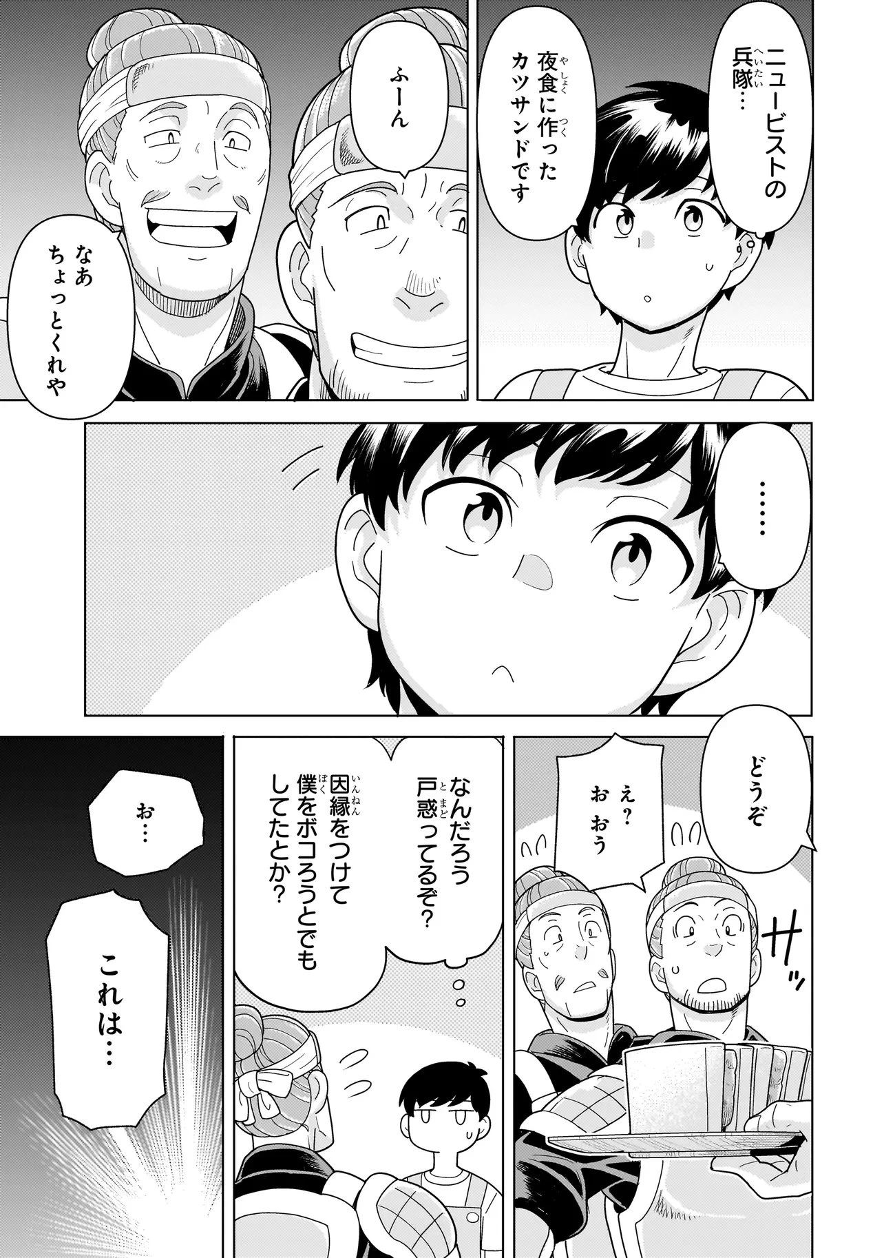 傭兵団の料理番 第11話 - 19