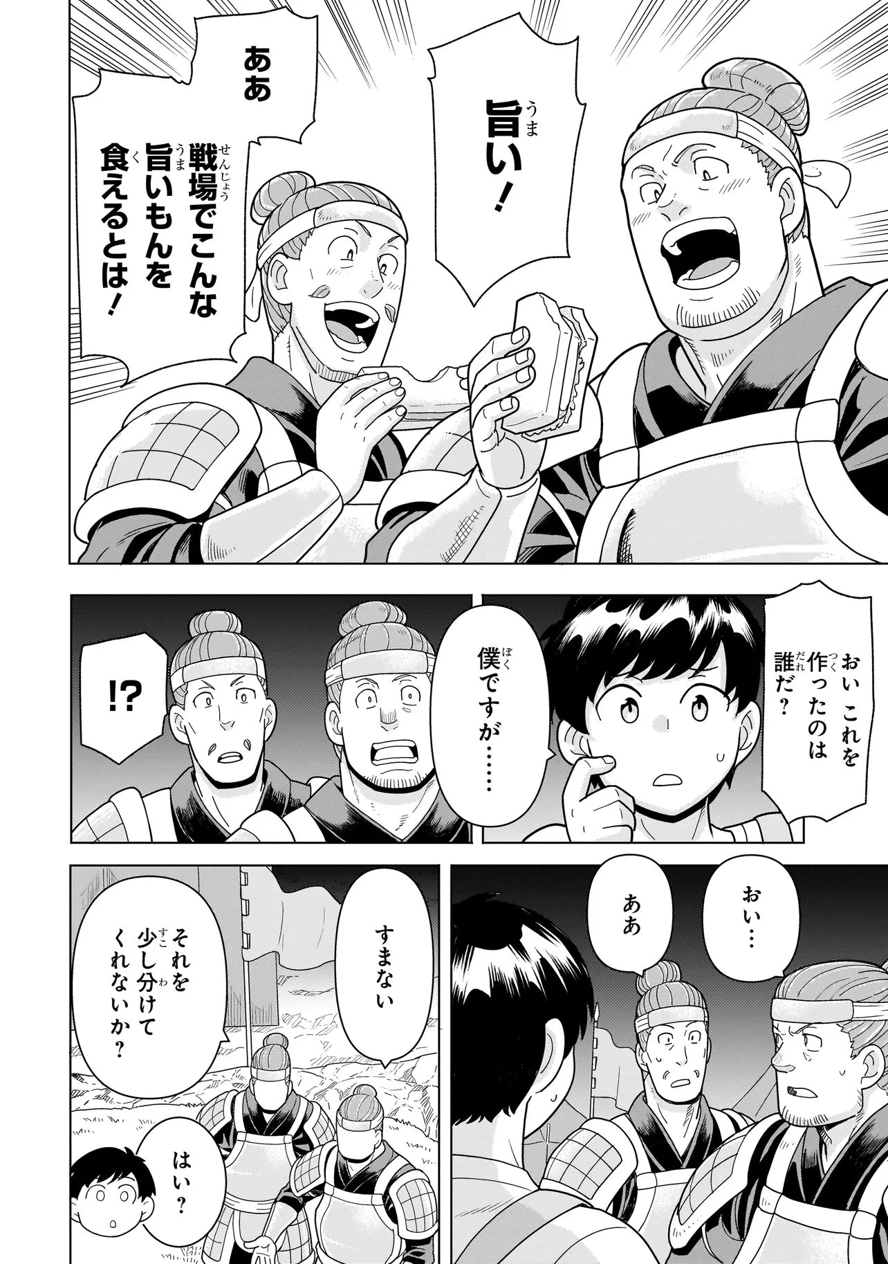 傭兵団の料理番 第11話 - 20